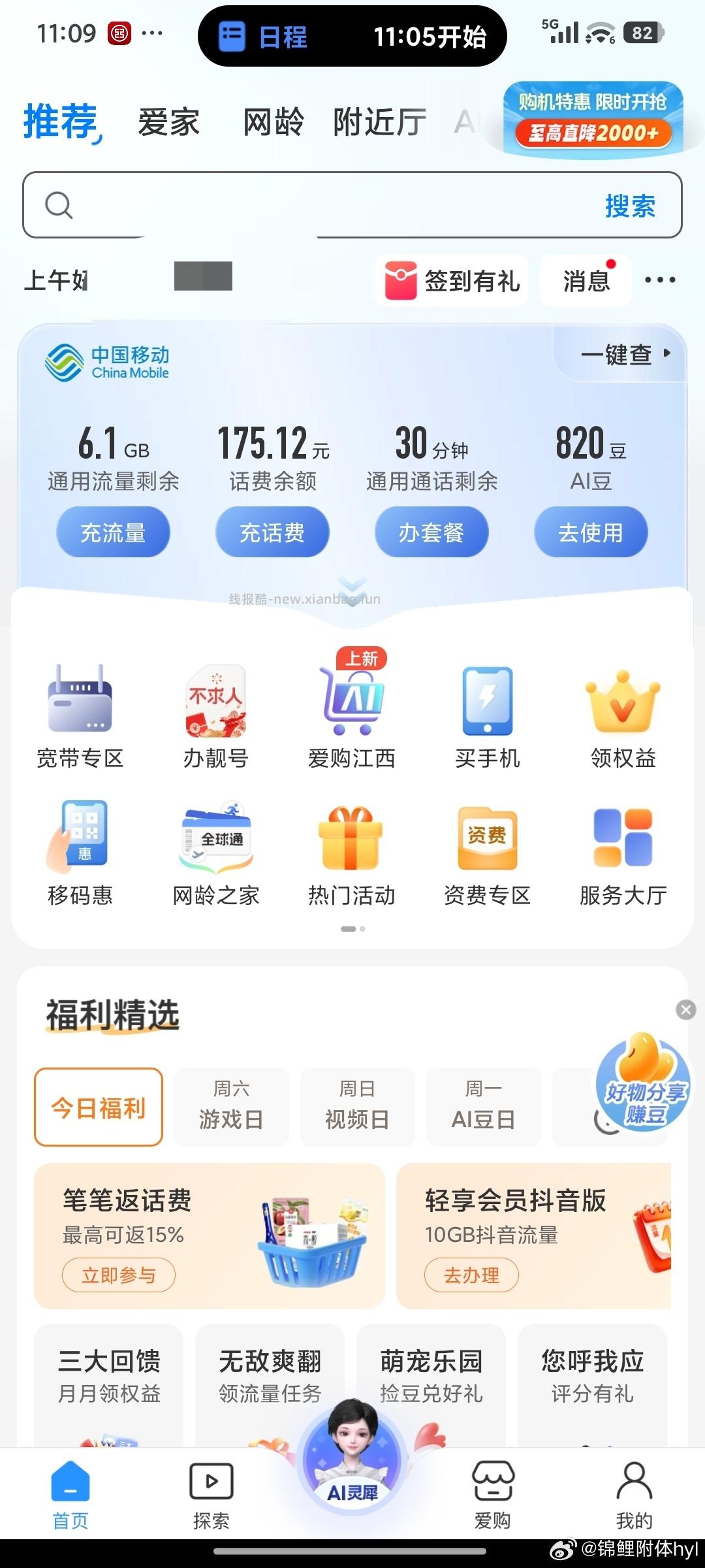 现在去 移动新一期 记得拉满 移动αpp给灵犀AI助手 发送 灵犀周五送福利 - 线报酷