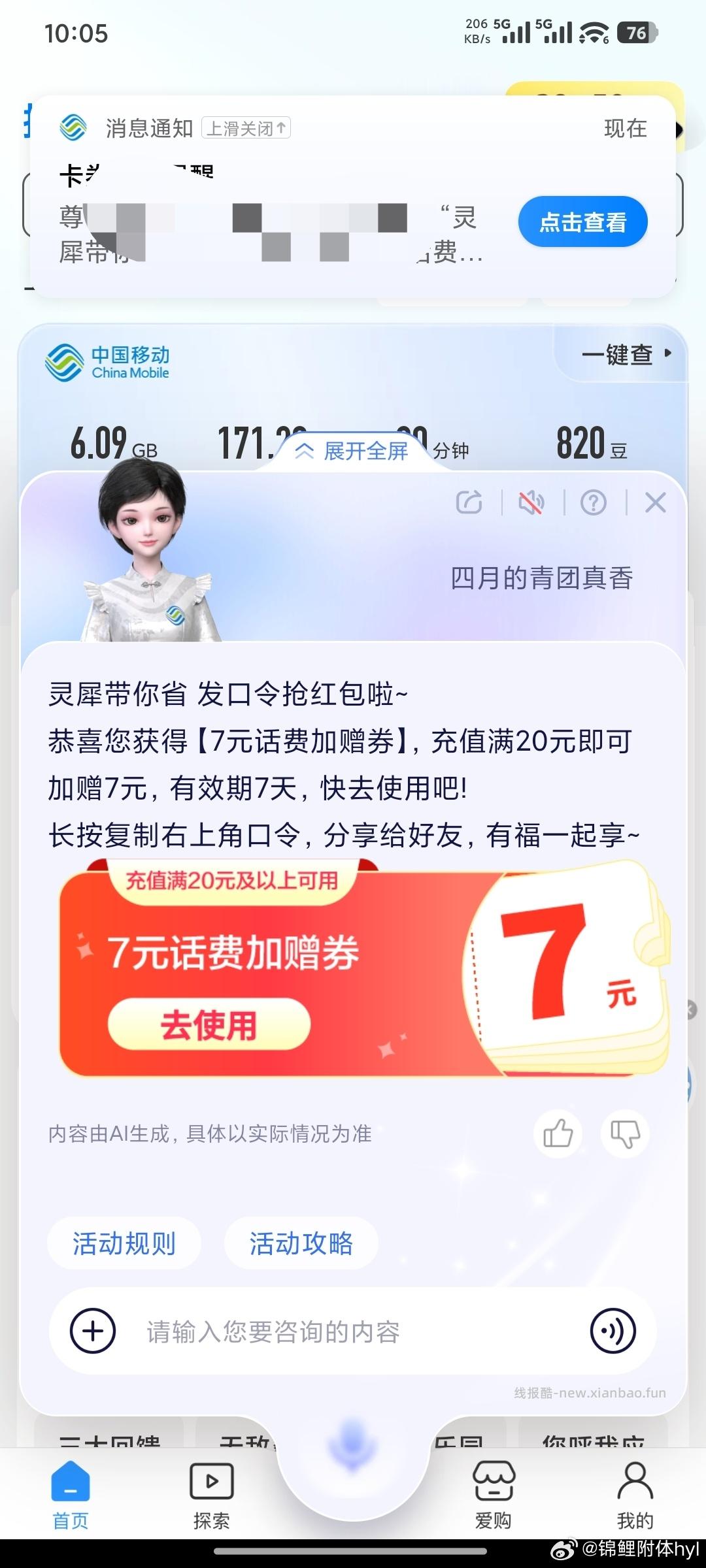 移动生效了 第一时间不卡 记得早点毕业 卡就晚点点去 - 线报酷