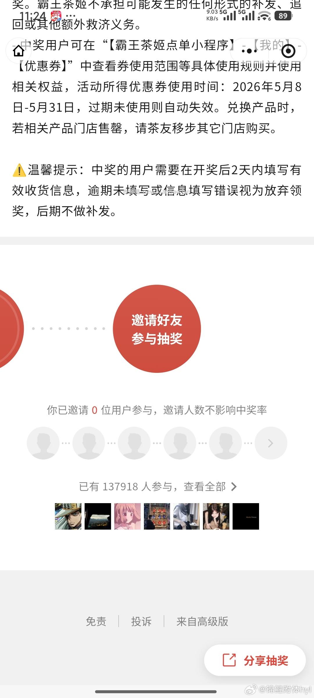 西藏工`行月月刷 - 线报酷