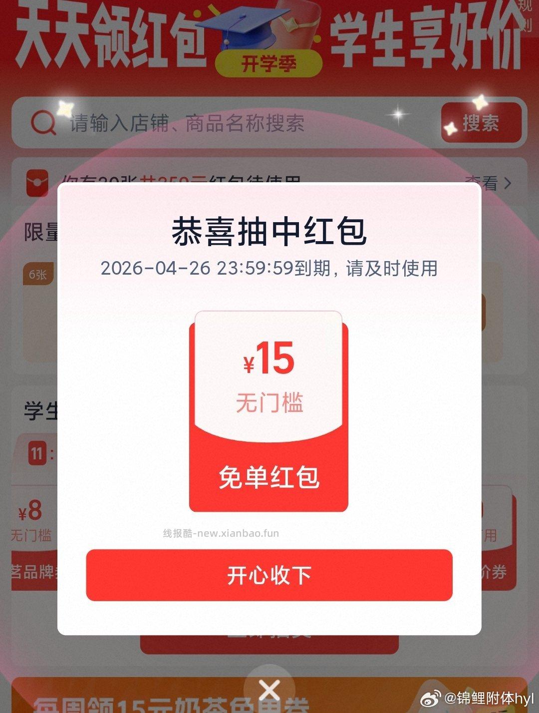 早上10点美团-闪购-底部 抢神券 分40秒左右 - 线报酷