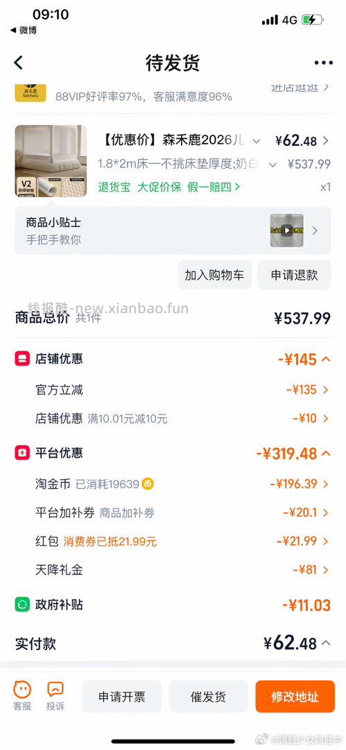 1.8*2m蚊帐75.4r 刚需价吧 饭21r 大额tjb 凑消费quan - 线报酷