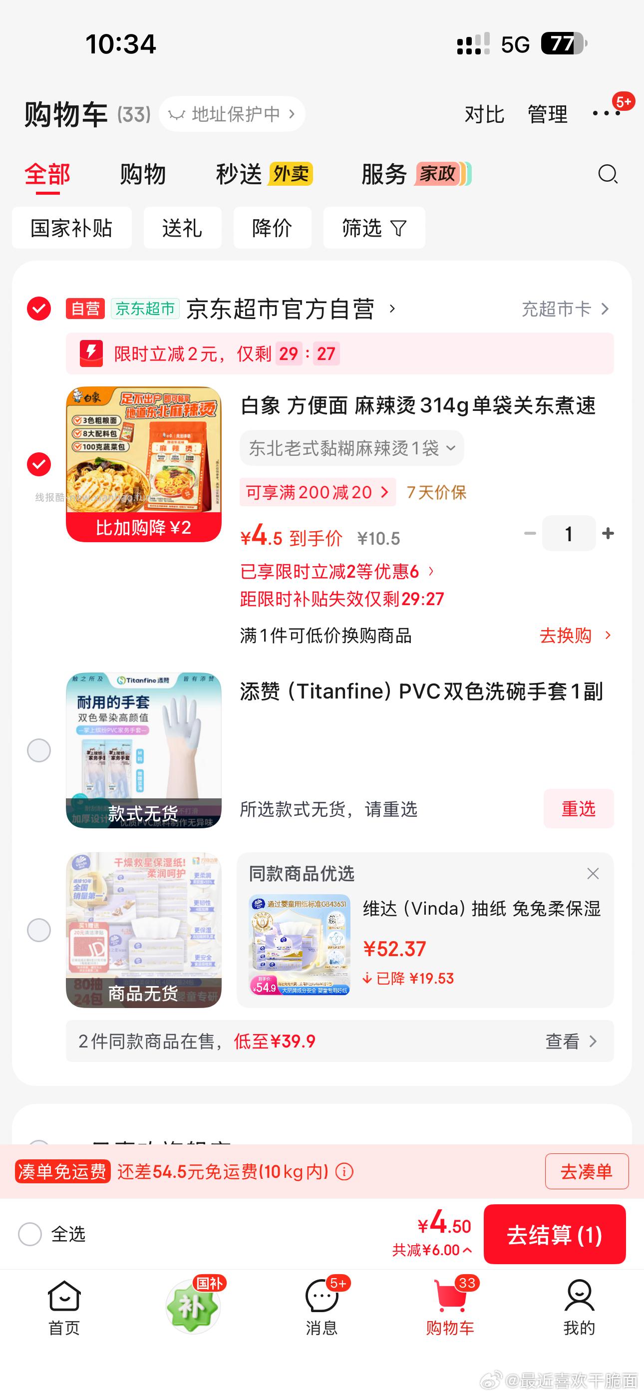 麻辣烫5.5 - 线报酷