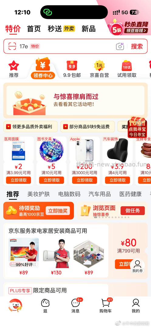 全体成员 楼上不中换小号 我换了小号也中 几乎人人有 京东搜 外卖补助600 - 线报酷