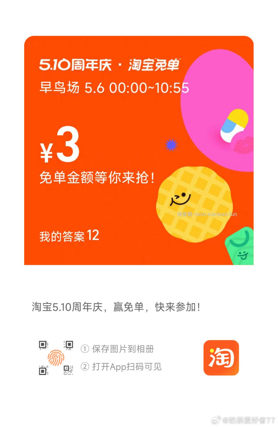 没买大额的淘宝号 就可以上哈 下一场是11点 佩奇也会直播带 要参与的快点 - 线报酷