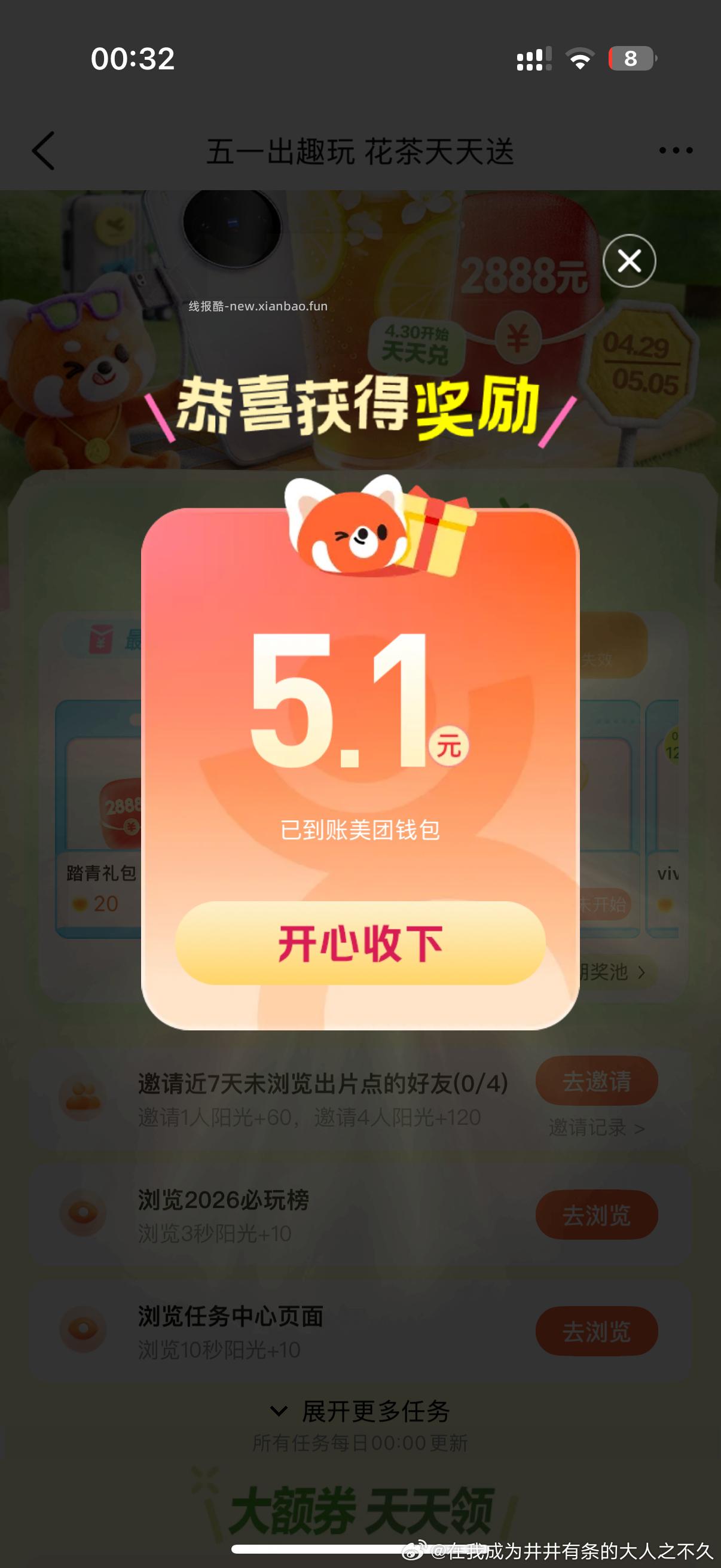 低保来了 - 线报酷