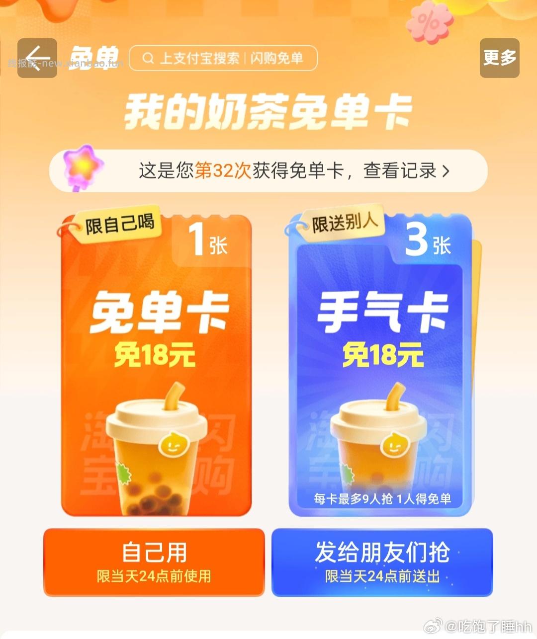 爆品/美食/奶茶比较多 换号抽 抽下有爆品/自取/美食/奶茶卡 ⭐zfb扫 - 线报酷