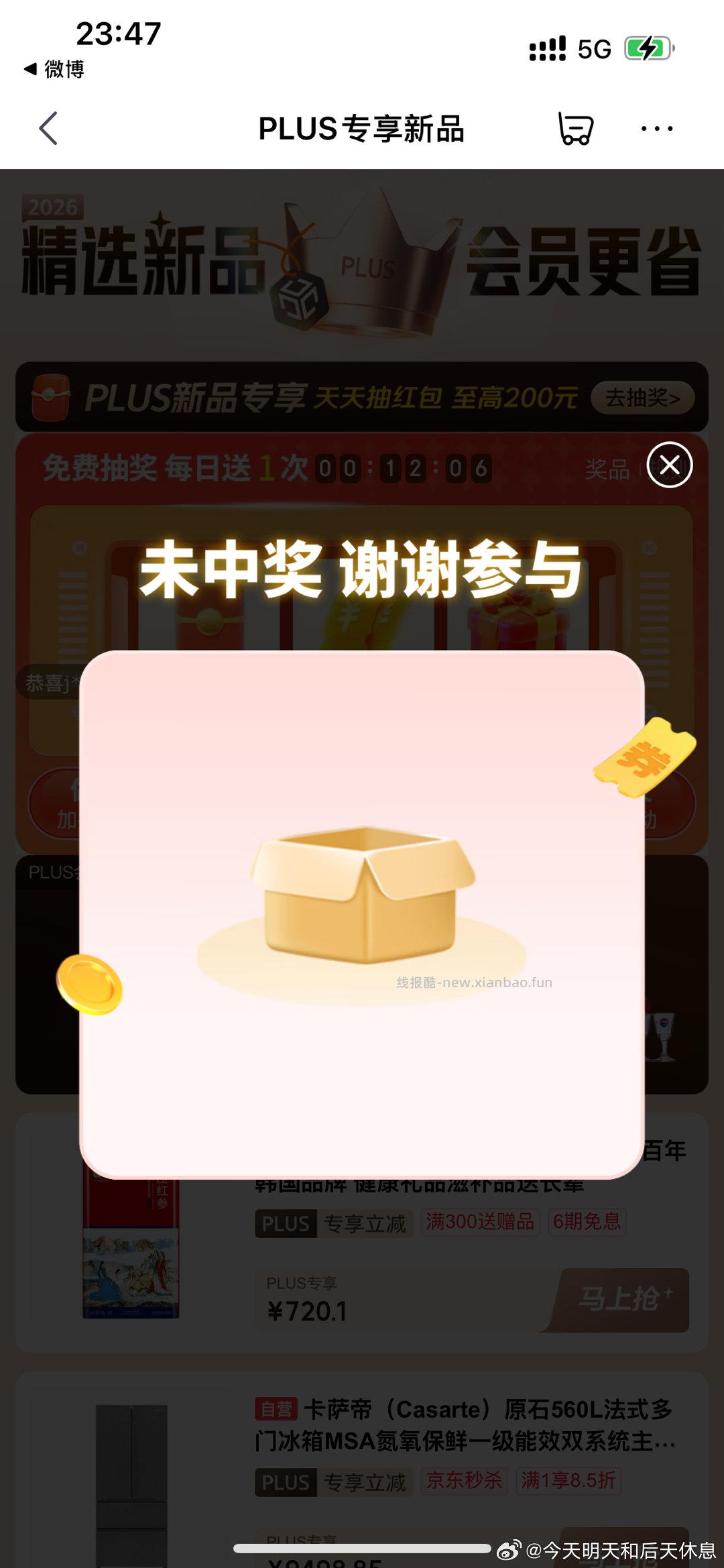 PLUS 试试抽无门槛🧧 小概lv是20鸿苞 随手过下 - 线报酷