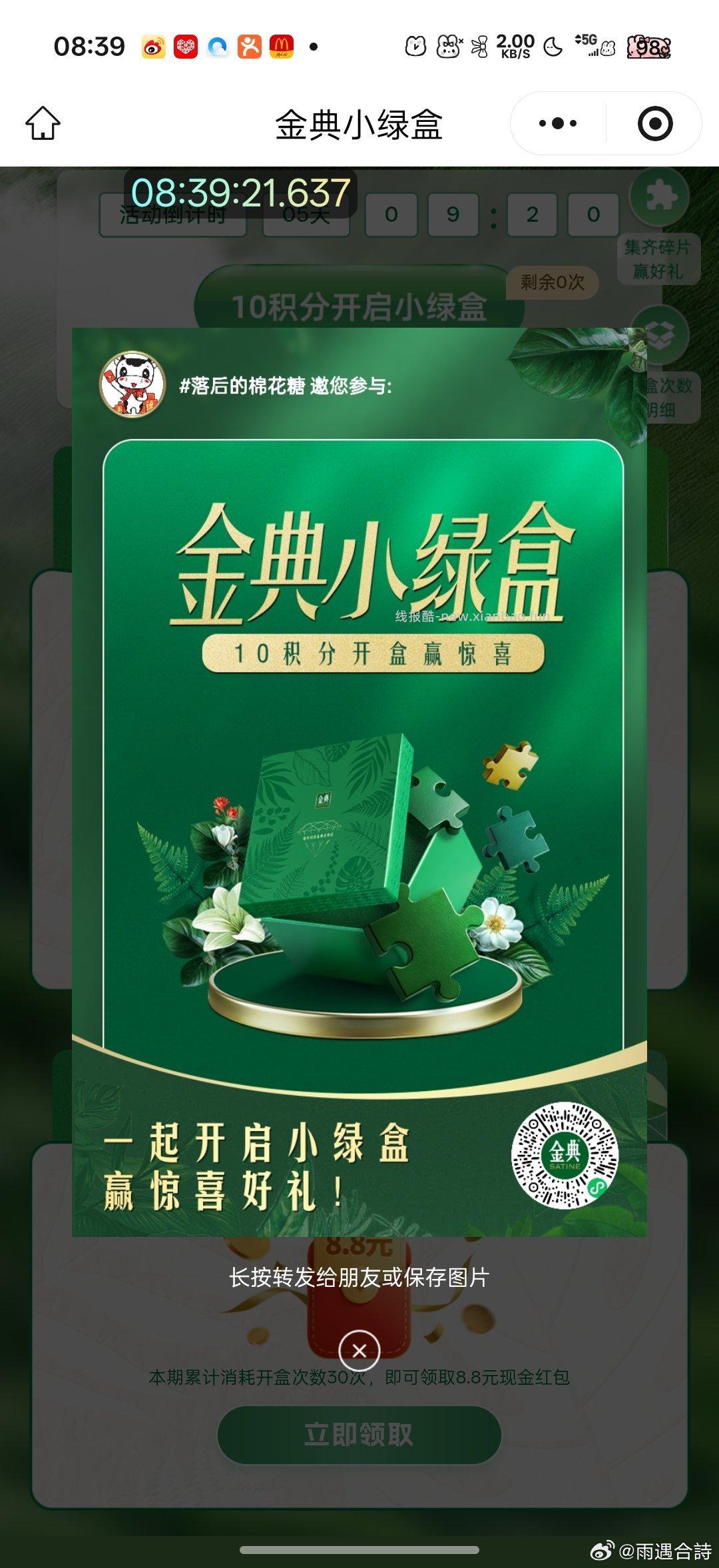 金典简单任wu抽一下有反馈 - 线报酷