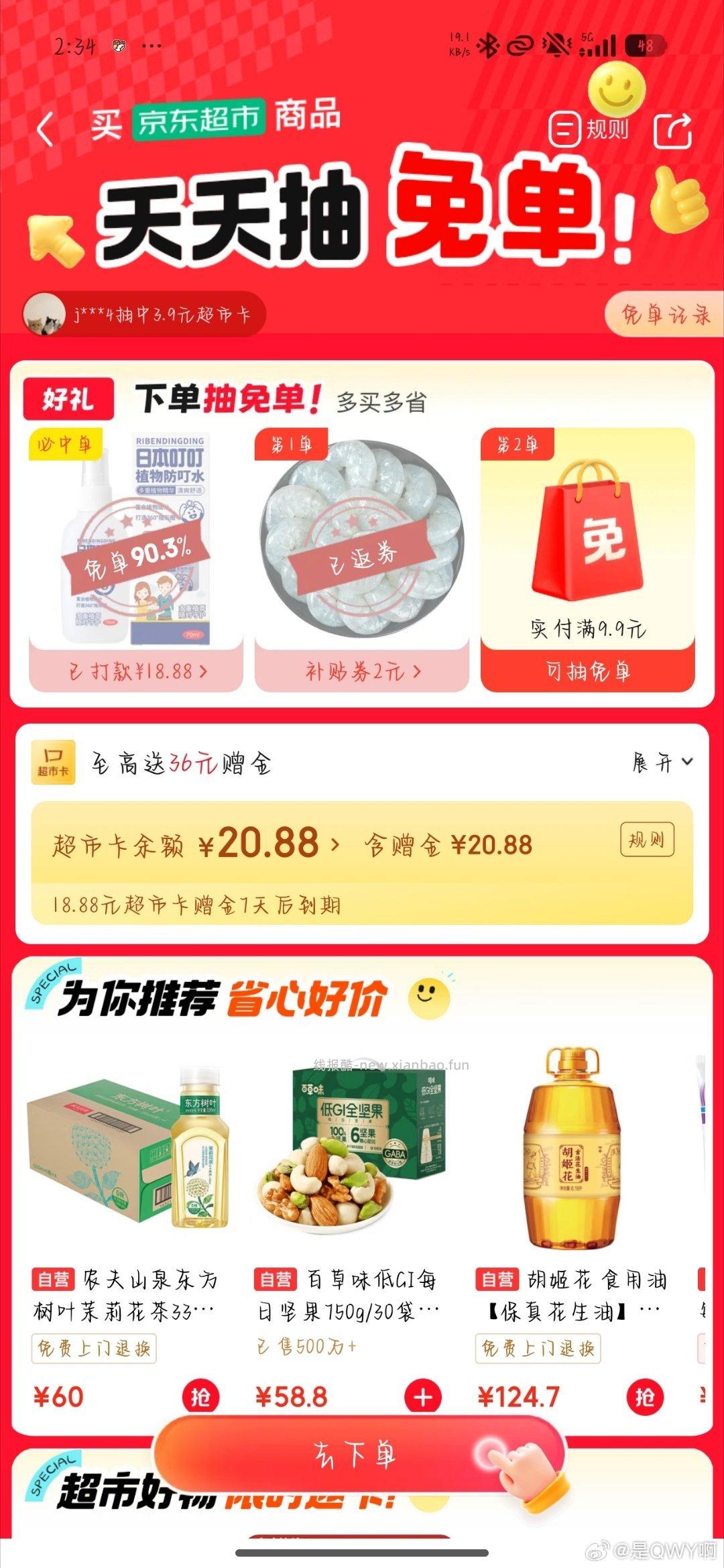 有反馈兔95％ 感兴趣抽 ❗京东超市兔箪试试 可能有水 下满9.9💰以上就行 - 线报酷