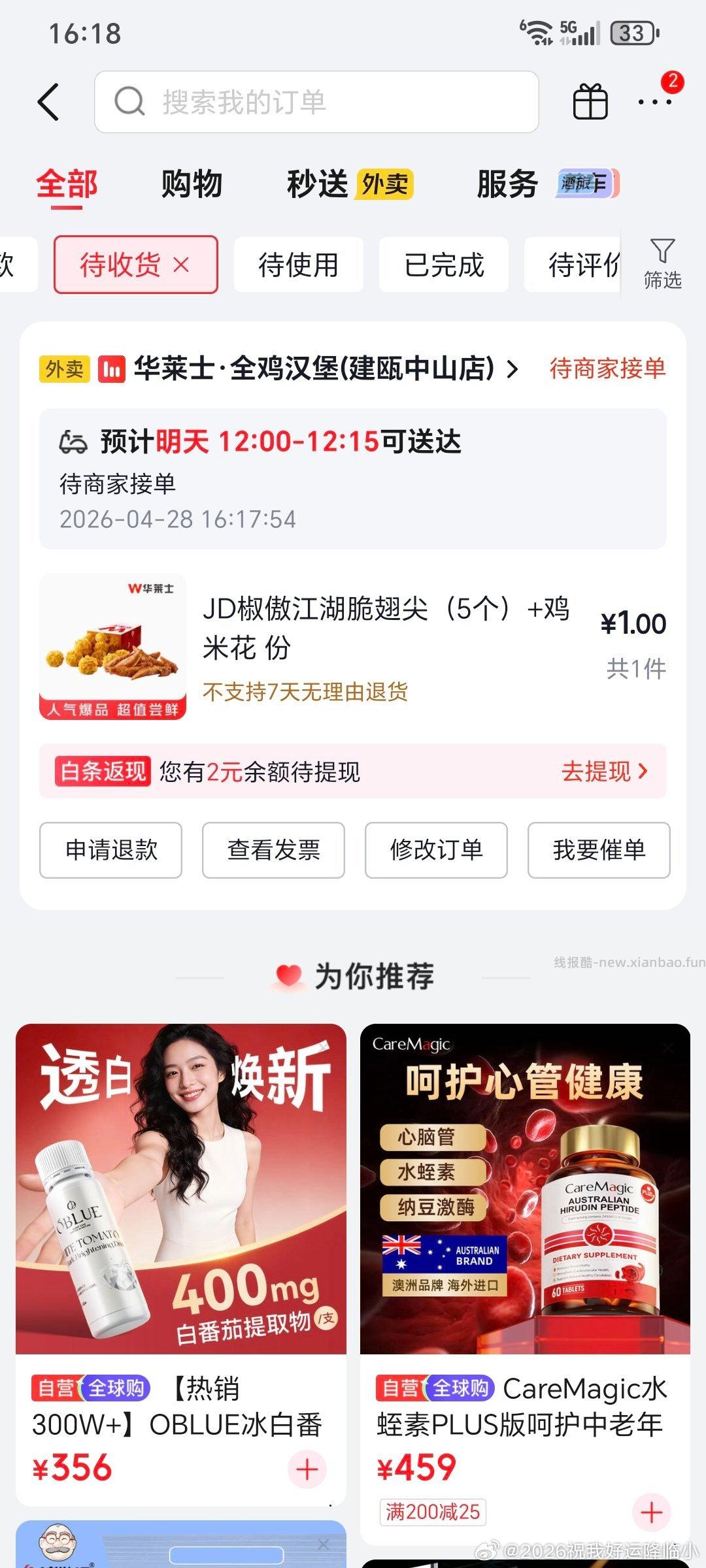 16点30 限安徽霸王茶姬 V扫 对口令抢1k份0.01 答案 青云奇异果 - 线报酷