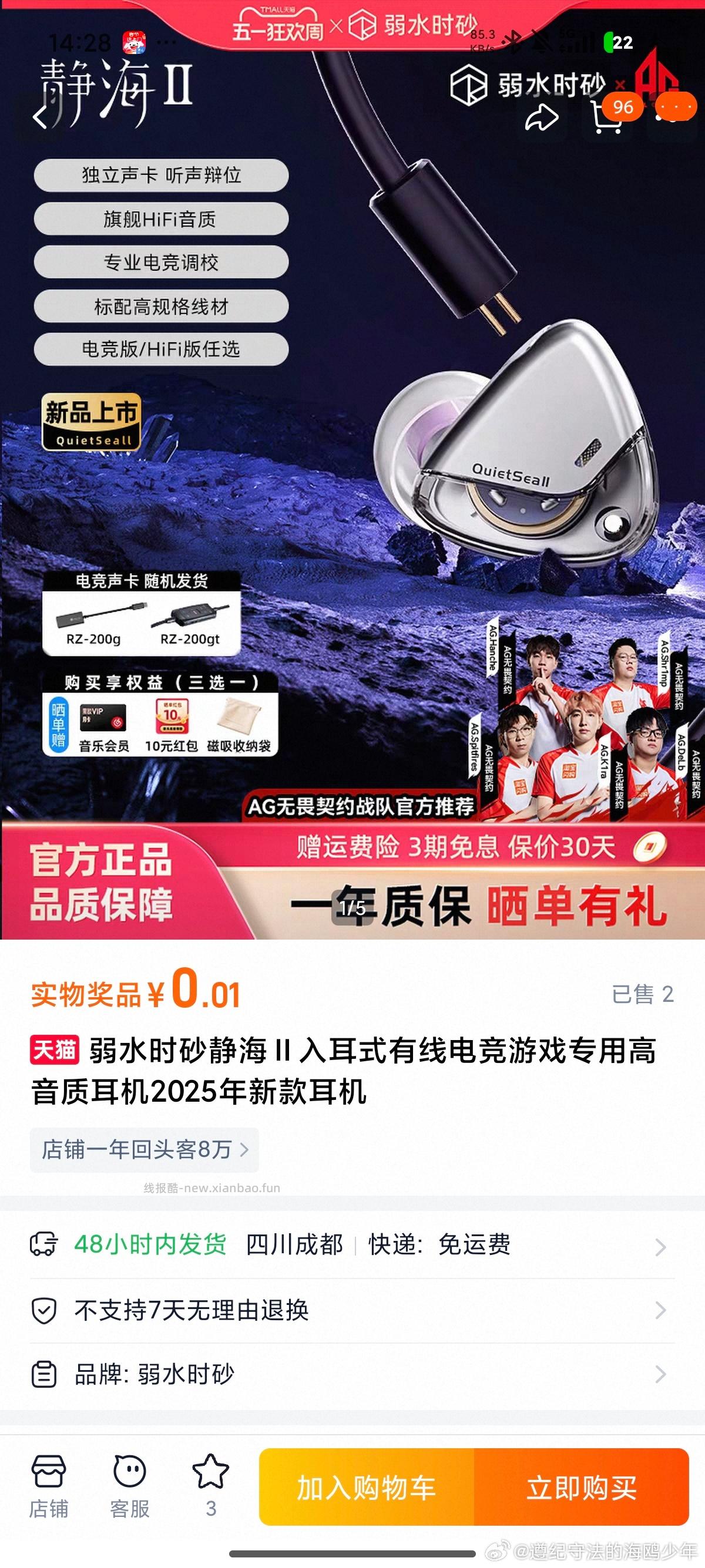 反馈刚中0.01挂件 学生号好中 淘宝搜 天猫校园 弹窗无畏契约 投票试抽实wu - 线报酷