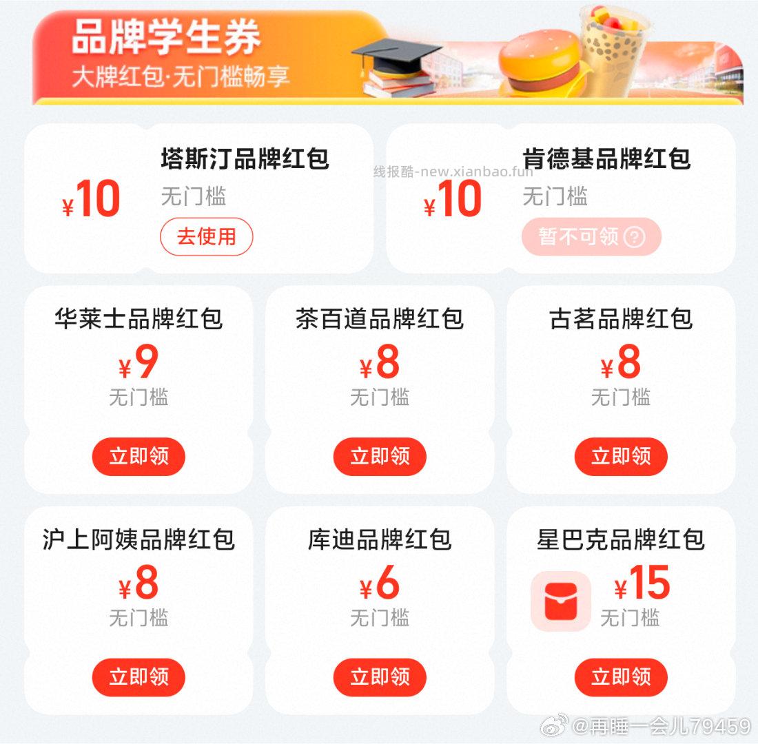 如果不是学生 年龄28以下 可以尝试随便输入 大概率都能过学生哈 若要学生证 - 线报酷