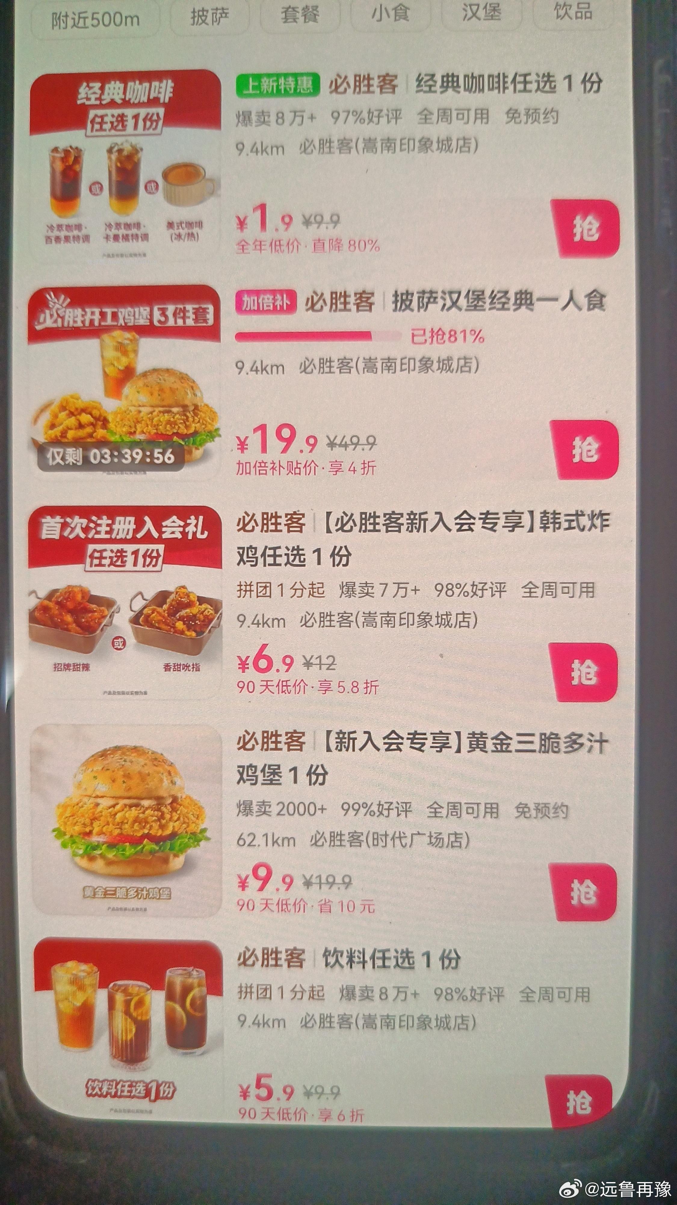 美团搜 特价团 自测 再搜 必胜客 部分有0.99咖啡 - 线报酷