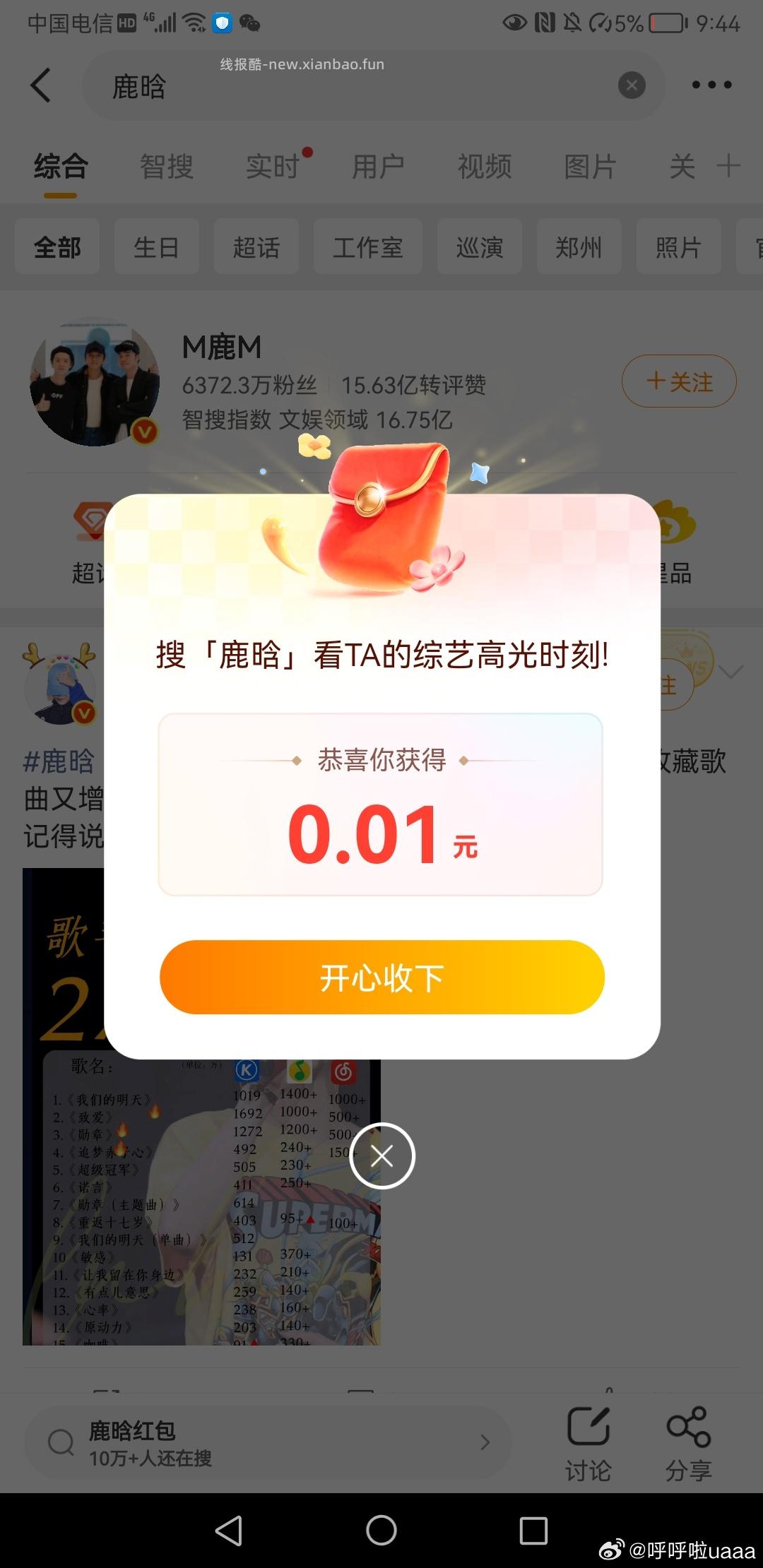 还有哈 微博试试小红包 - 线报酷