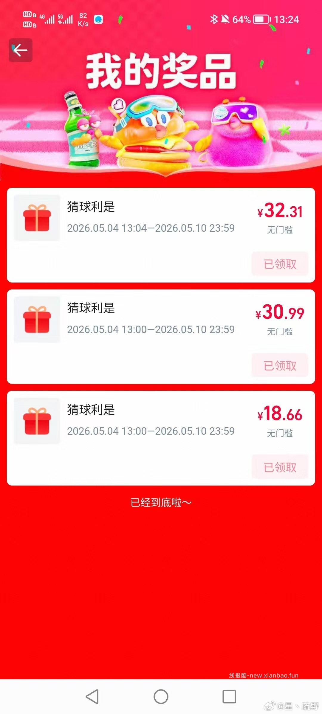 广东大牌直降都开啦 有反馈开到了30吱付鸿包 有参与的记得自查一下 - 线报酷