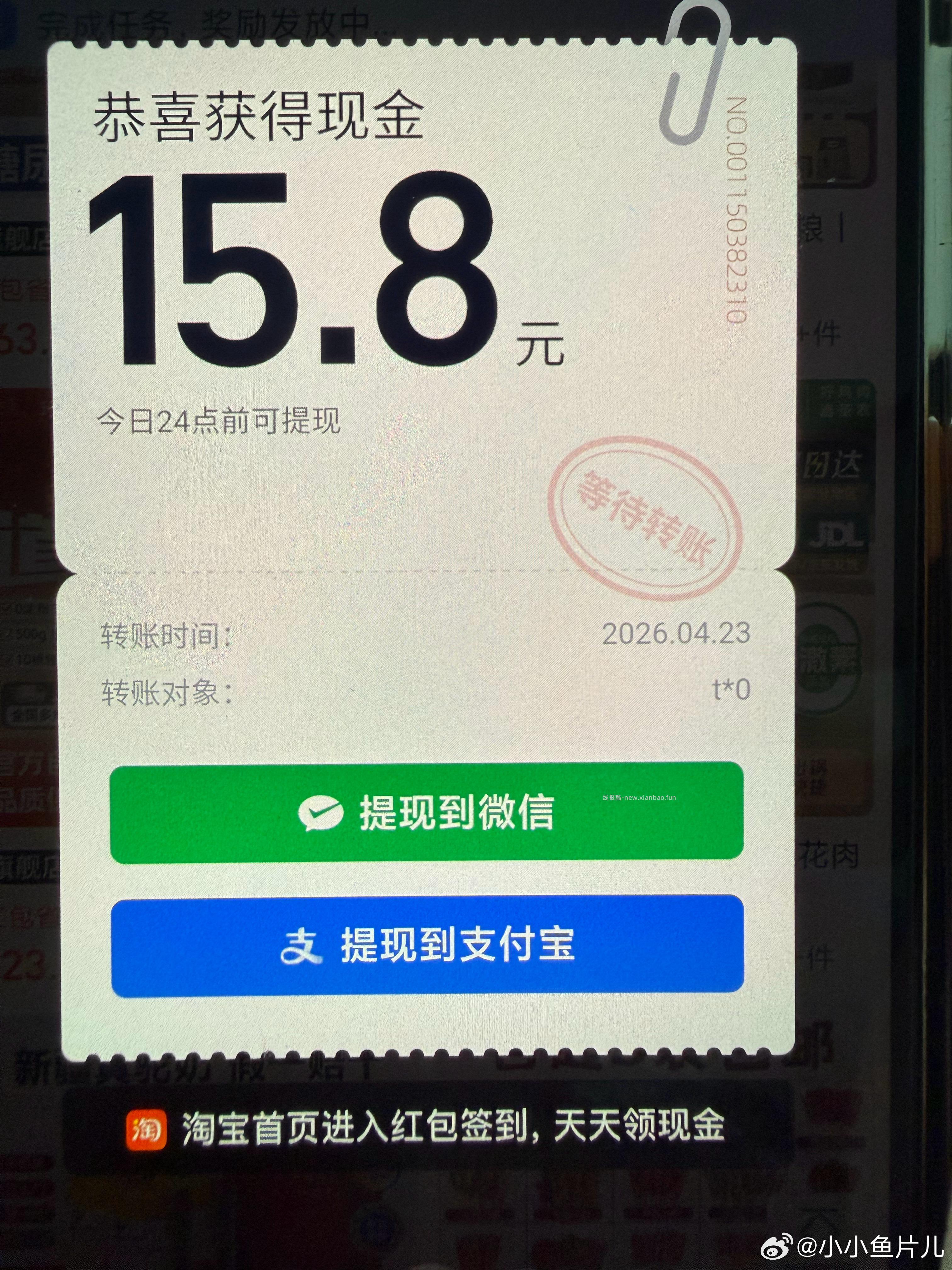 辅助淘宝打开试试 陆续小反馈 - 线报酷