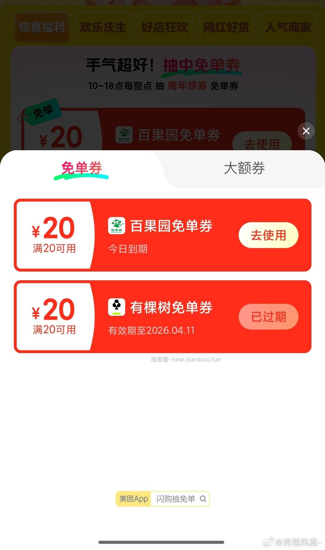 分-16分的百果园水 群里真的来不及 只能听语音 - 线报酷