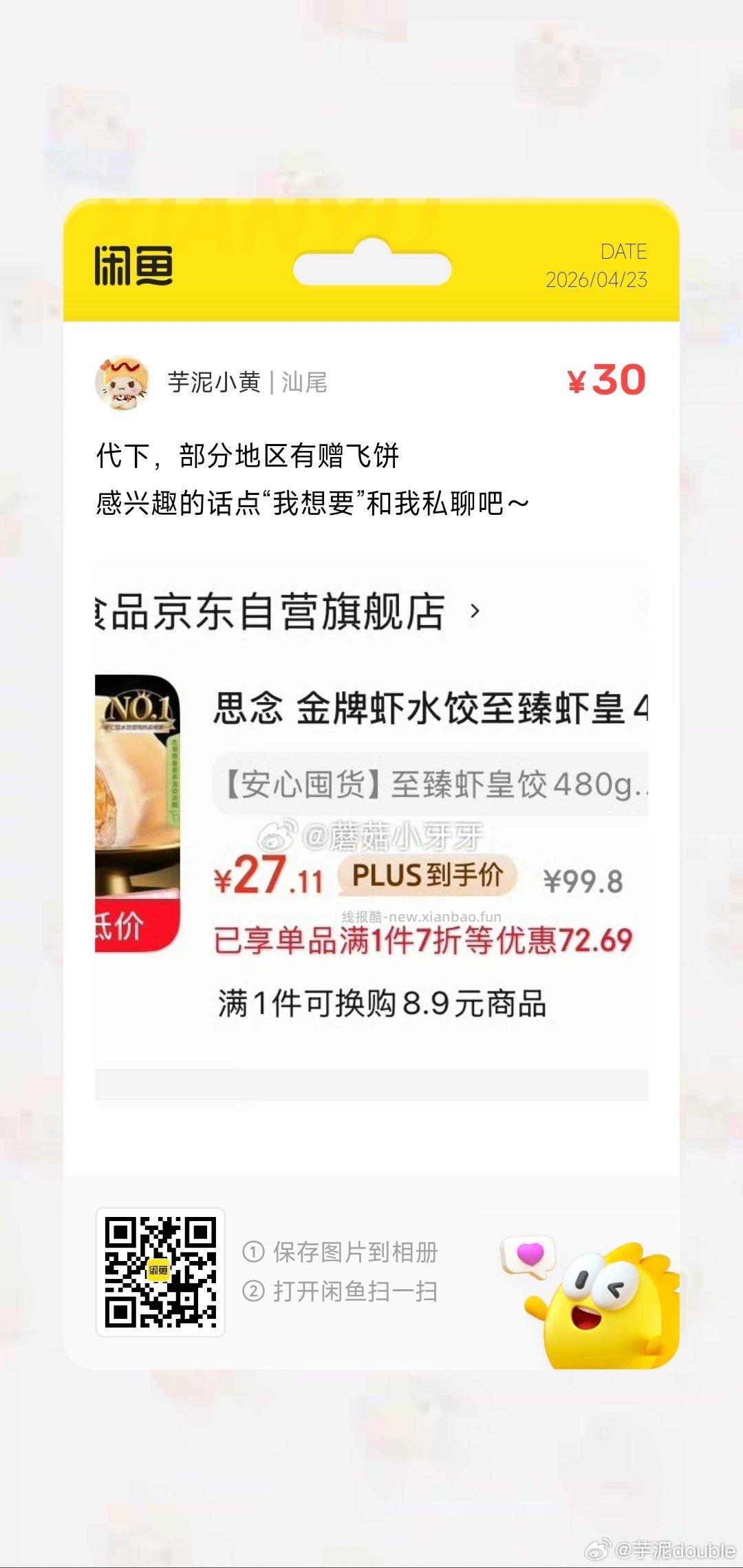 思念金牌虾水饺至臻虾皇480g*3袋共96只 27.11元 - 线报酷