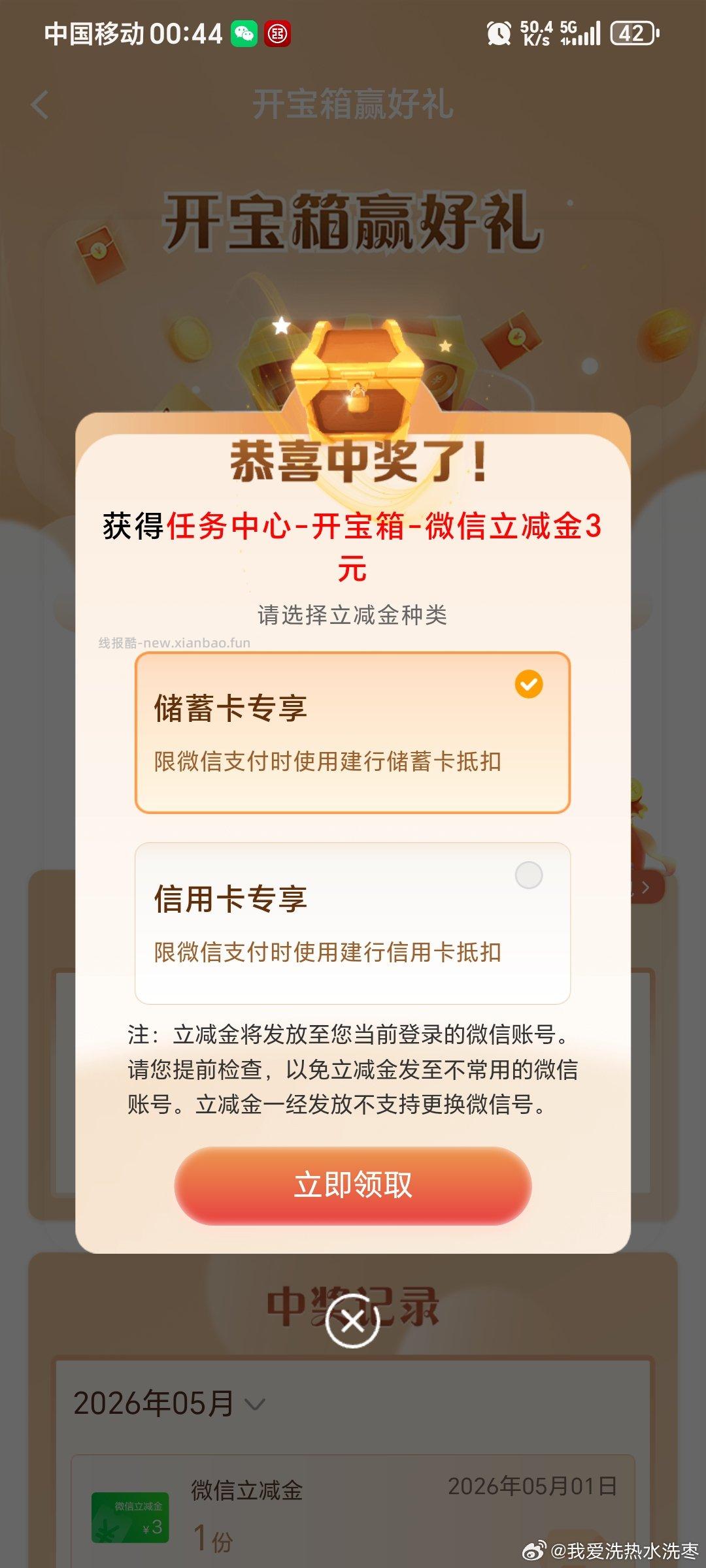 建.行-任wu中心-开宝箱 现在有反馈3立减jin 自测 - 线报酷