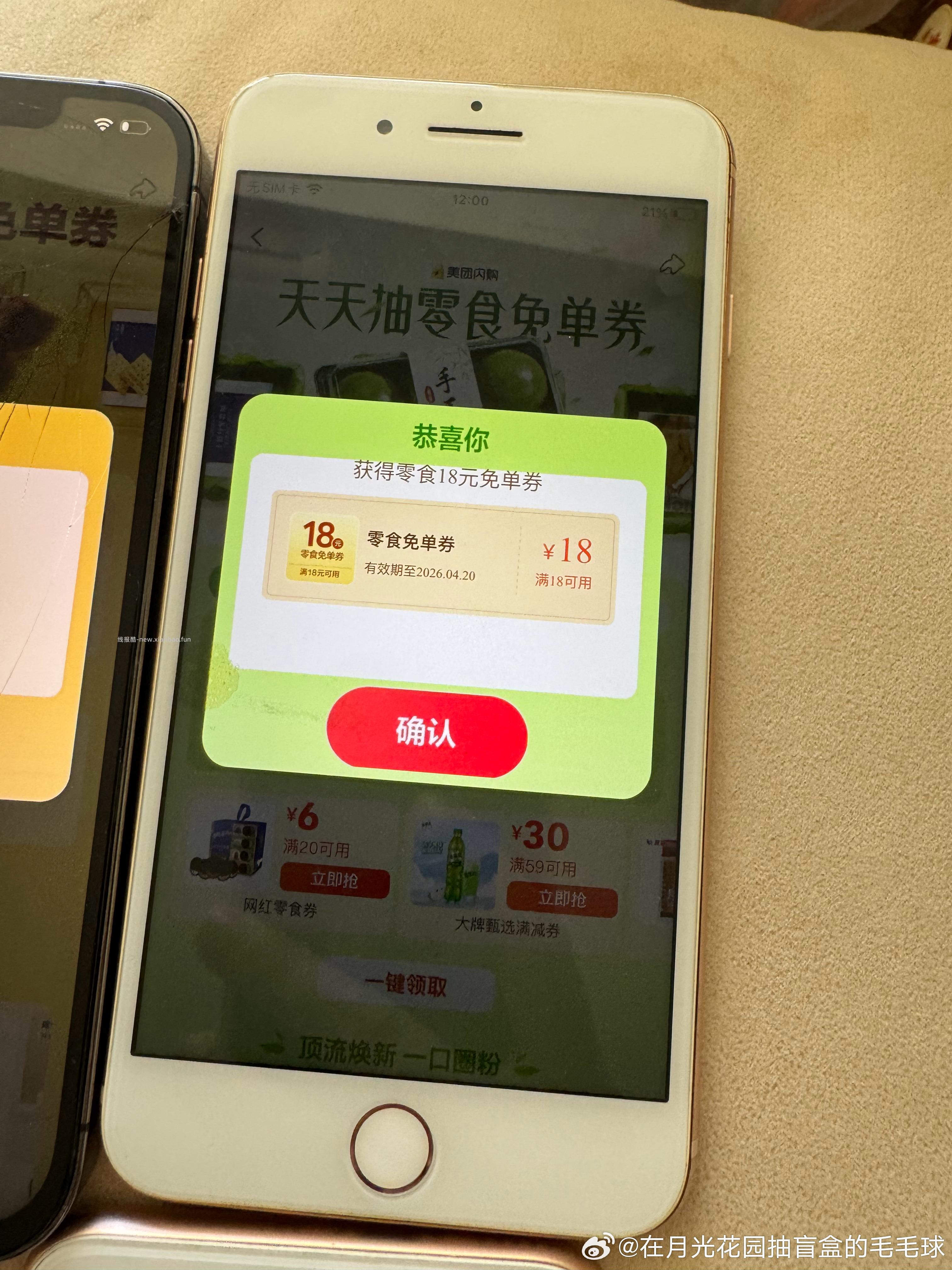 12点 野人大众和小程序准备啦 还有卡点奶茶等等 12点 卡点可抽18/10倦 - 线报酷