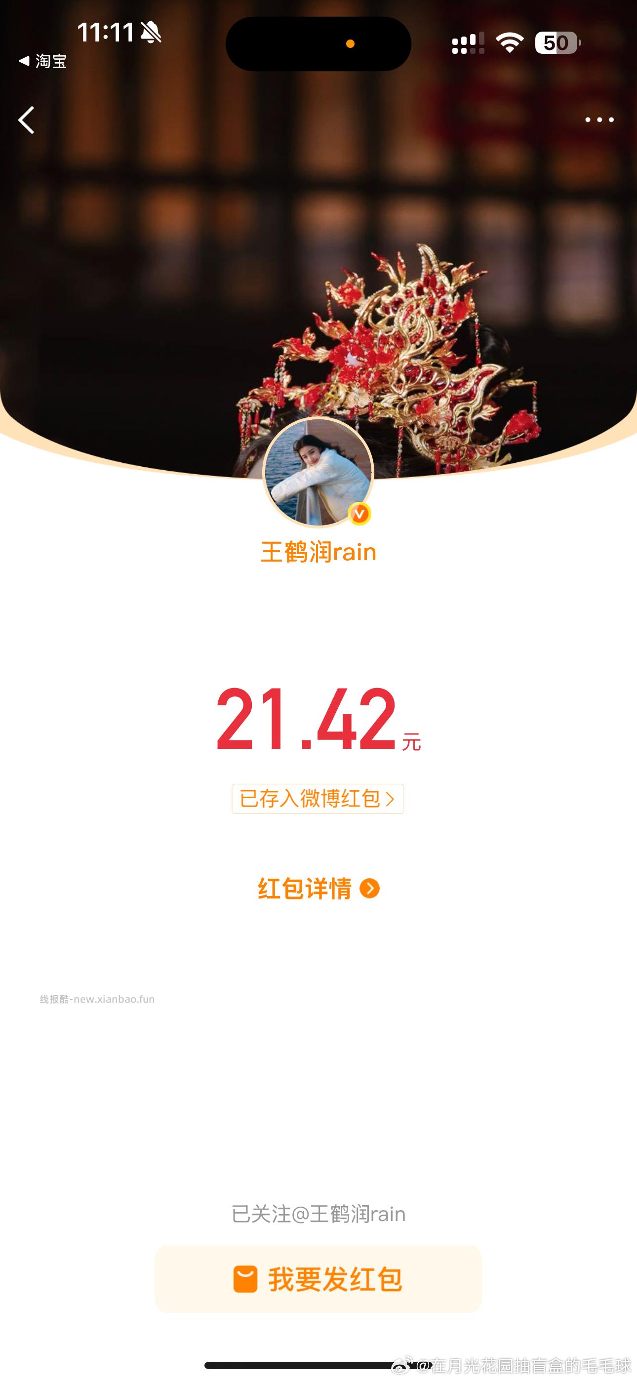 一个微博红包正在派发 试试你的手气有多棒 - 线报酷