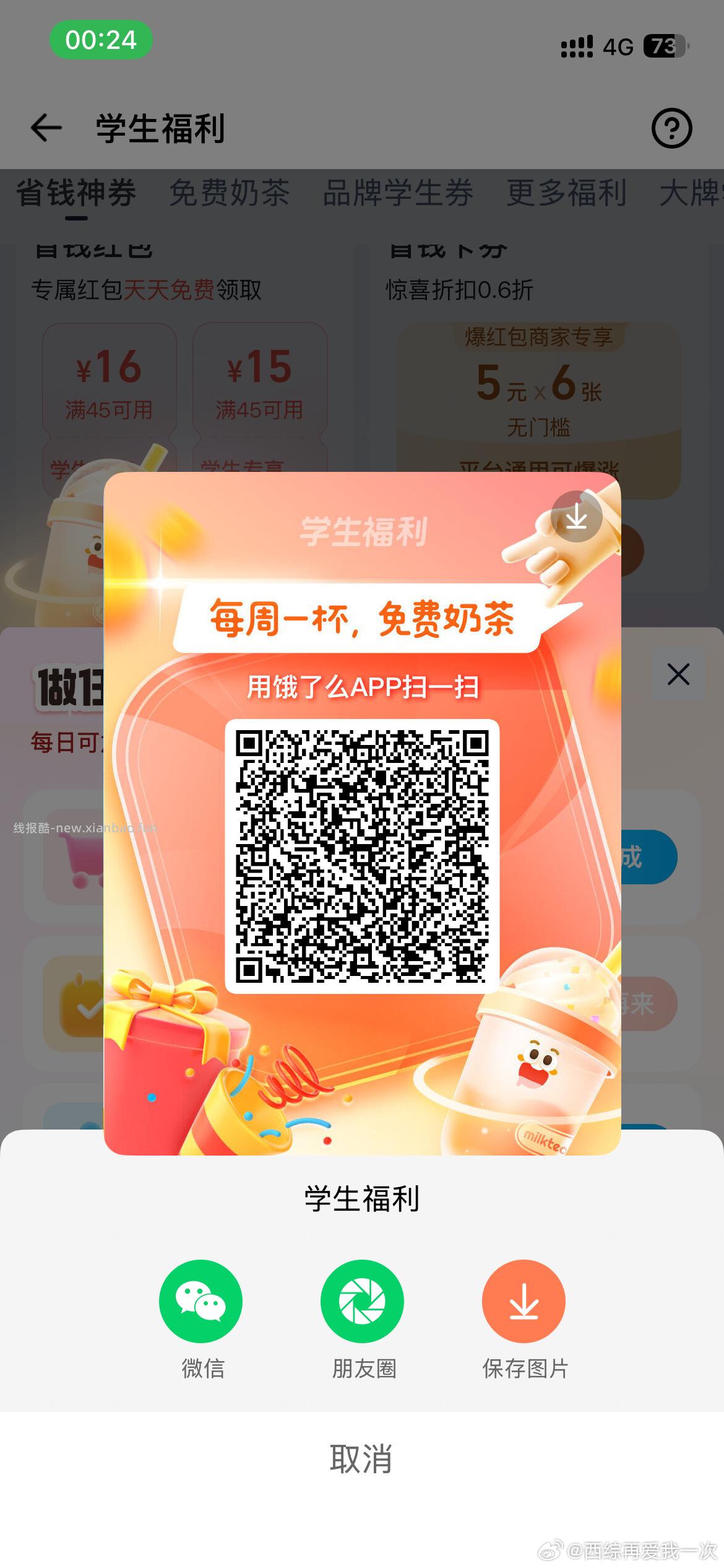 还有反馈实wu 没抽的抽下 美团扫 点下签到 点下面去抽桨 能抽擦手巾 - 线报酷