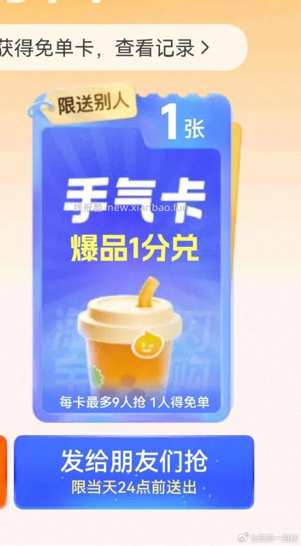 绿茶餐厅江南绿茶饼 6.9元，茶瀑布冰奶桶 0.1元 - 线报酷