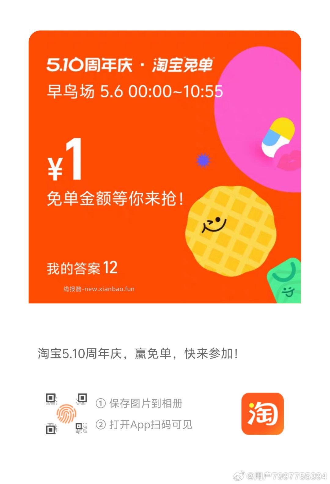 0点才开启入口哈 0点后 淘宝搜 淘宝免单 进入 再次通知 都来听直播了哈❗ - 线报酷