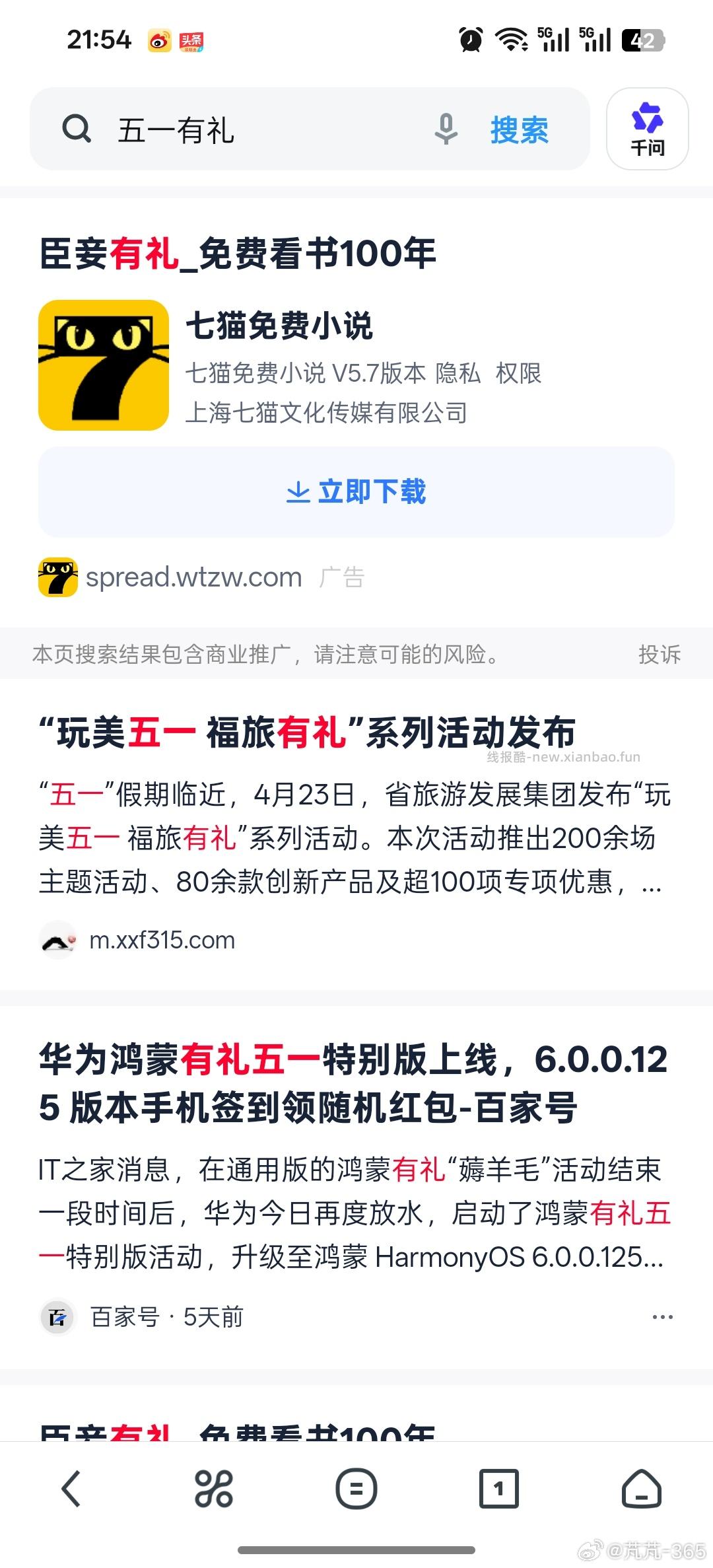 UC浏览器搜 五一有礼 佩奇抽了没有 看运气 没写数量哈 - 线报酷