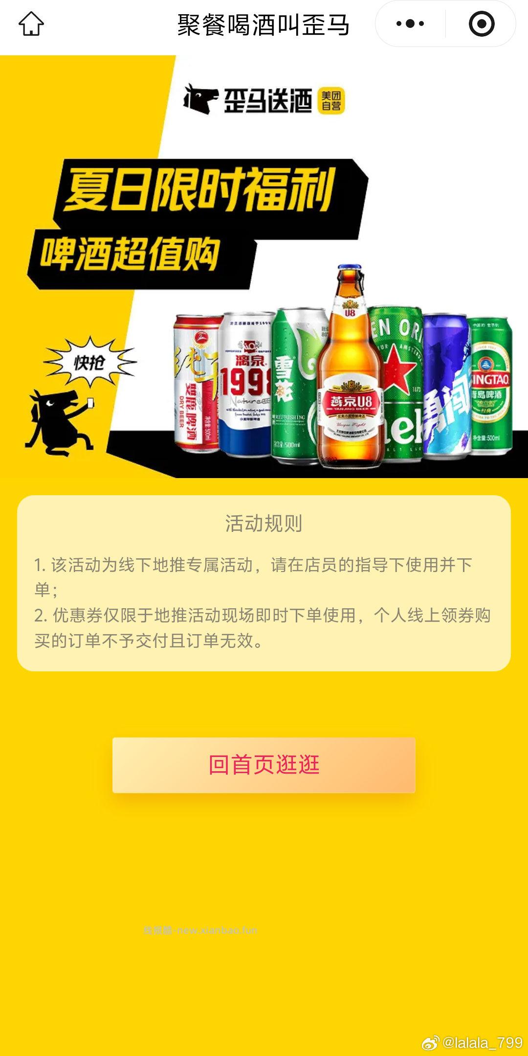 美团领29-28 1亓喝啤酒倦 部分人可领 可能限山东地区 ⭐美团搜 快乐999 - 线报酷