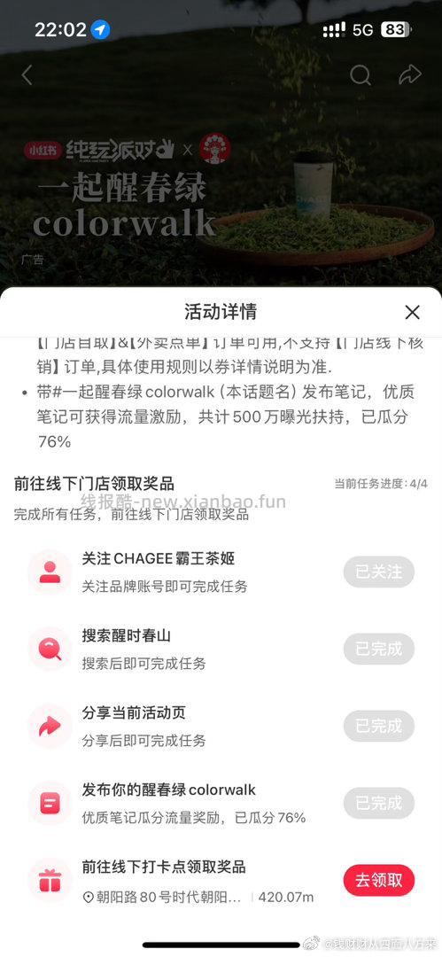 面膜 0.85元 - 线报酷