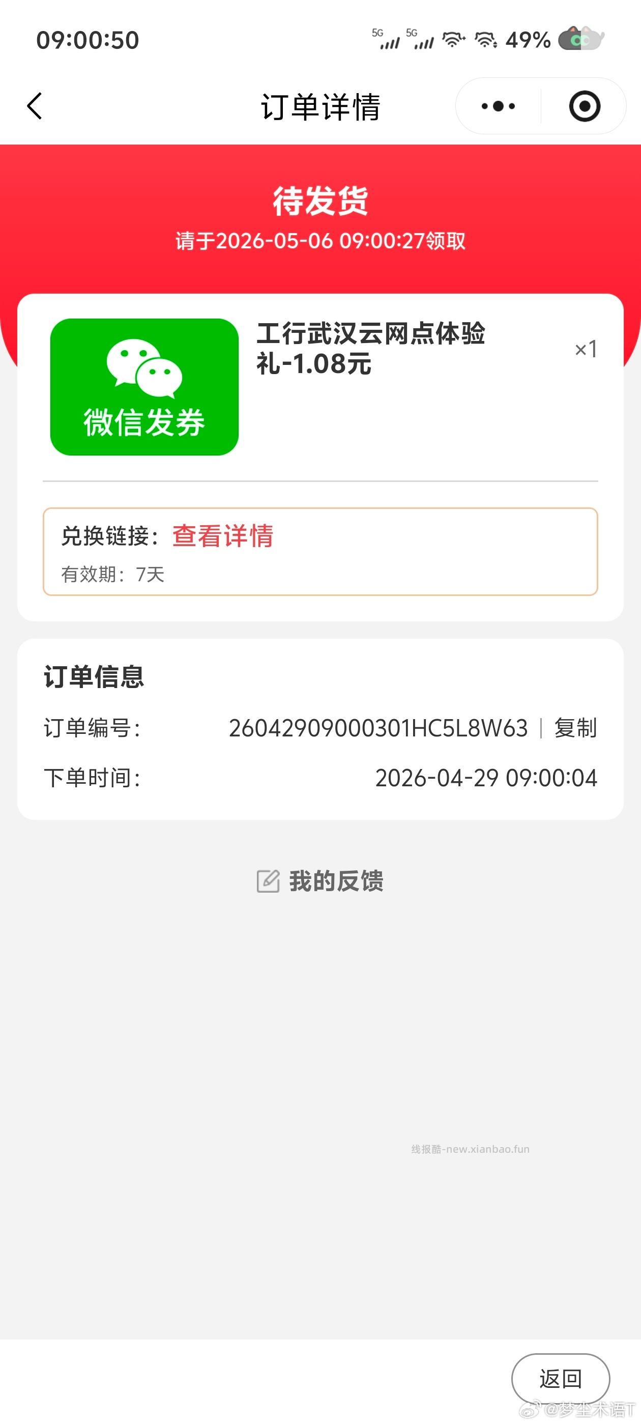 ⏰9点补 贵阳工行 通1 ⏰9点补 武汉工行 1.08 ⏰9点补 福建工行点亮 - 线报酷