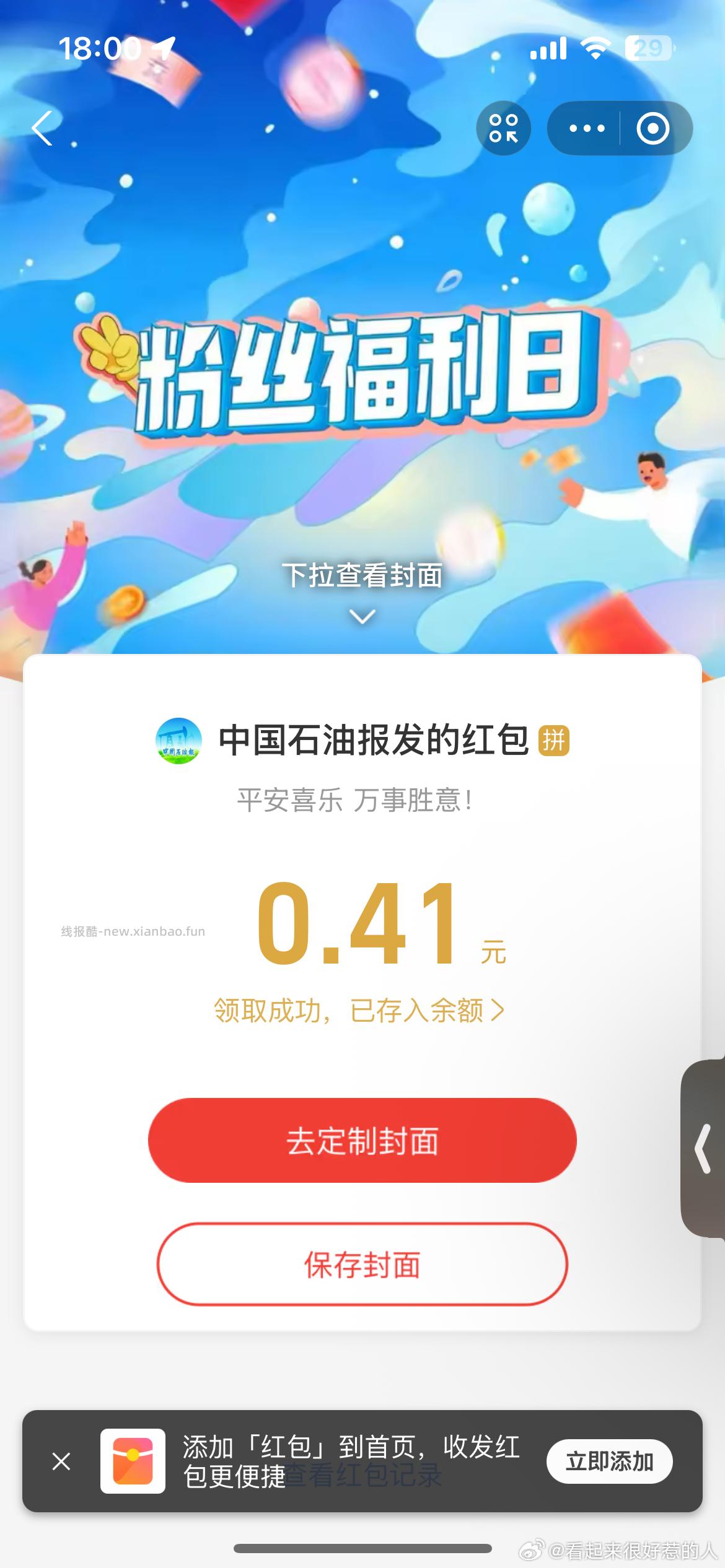 zfb红包 韶光正好染春霞官微福利来啦 - 线报酷