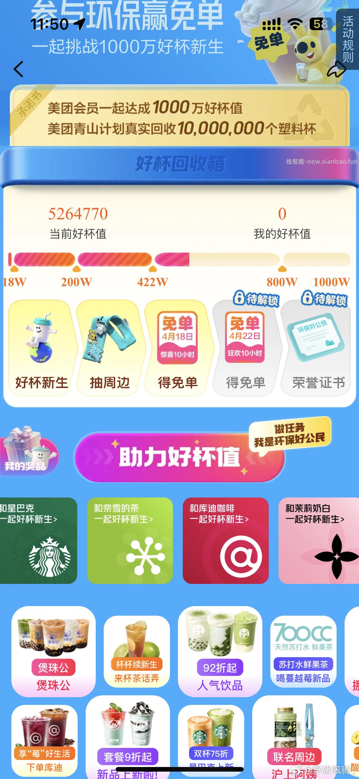 参与奈雪兔单 记得领商家卷 美团 奈雪的茶 随机刚需冲‼️ ⏰12点 - 线报酷