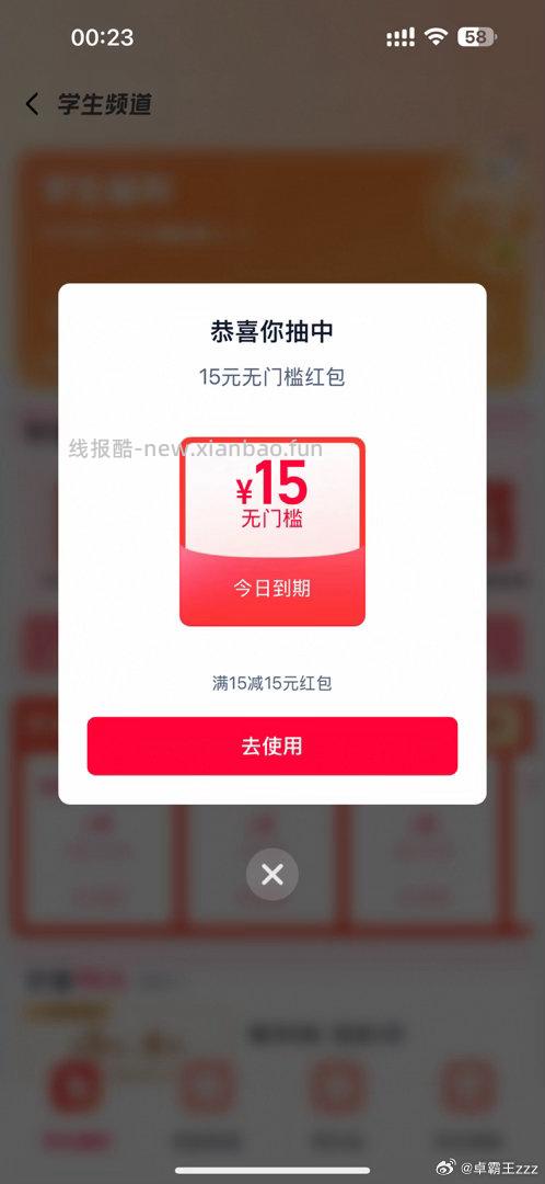今天也有反馈15无门槛 过下 中间「学生福.利」 横幅进 - 线报酷