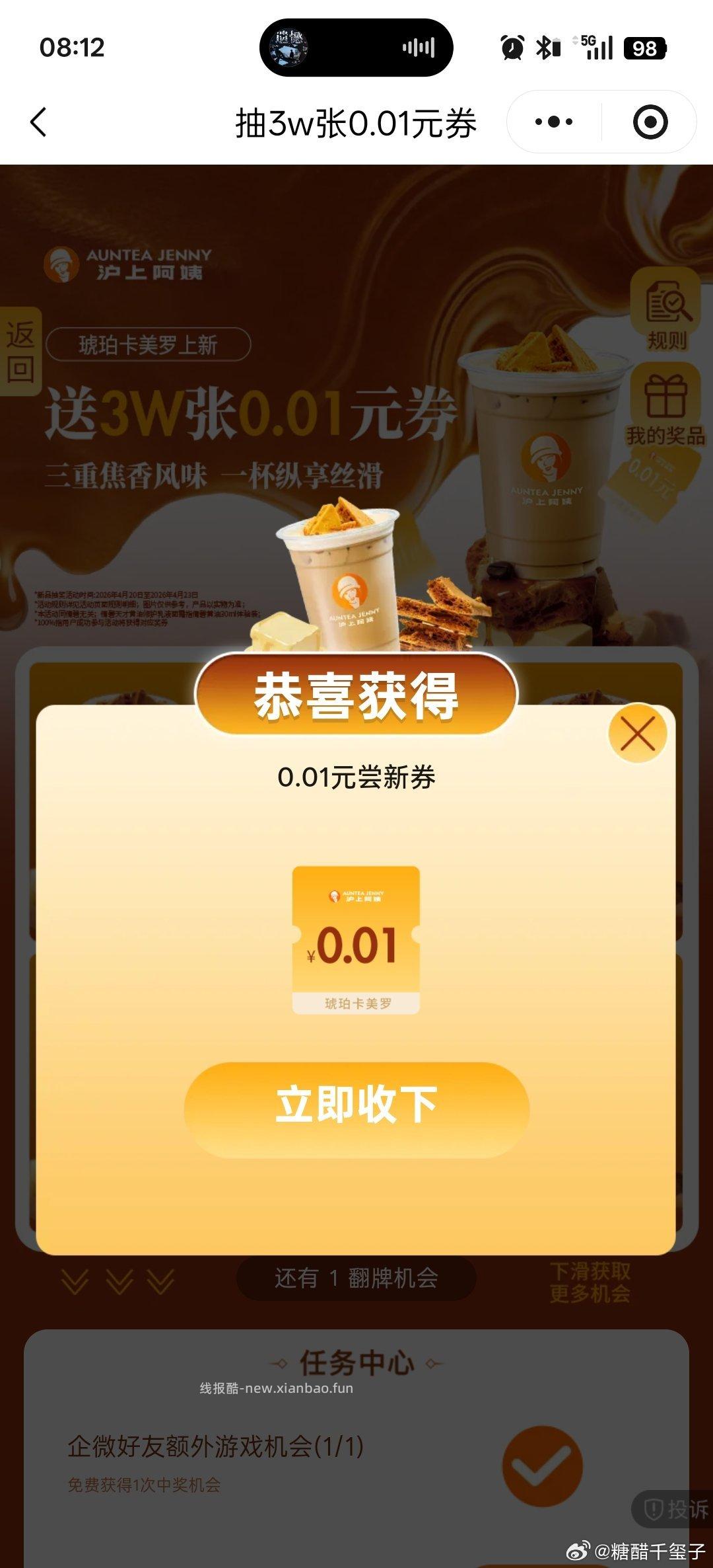 ⭐今日汇总先看看推文哈 - 1️⃣野人先生送30w份0.01冰淇淋 - 线报酷