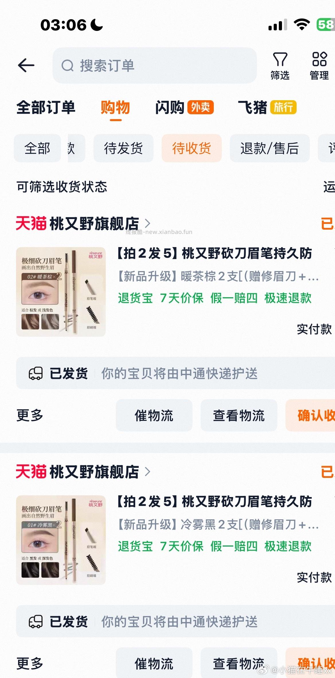 桃又野眉笔 0.12元 - 线报酷