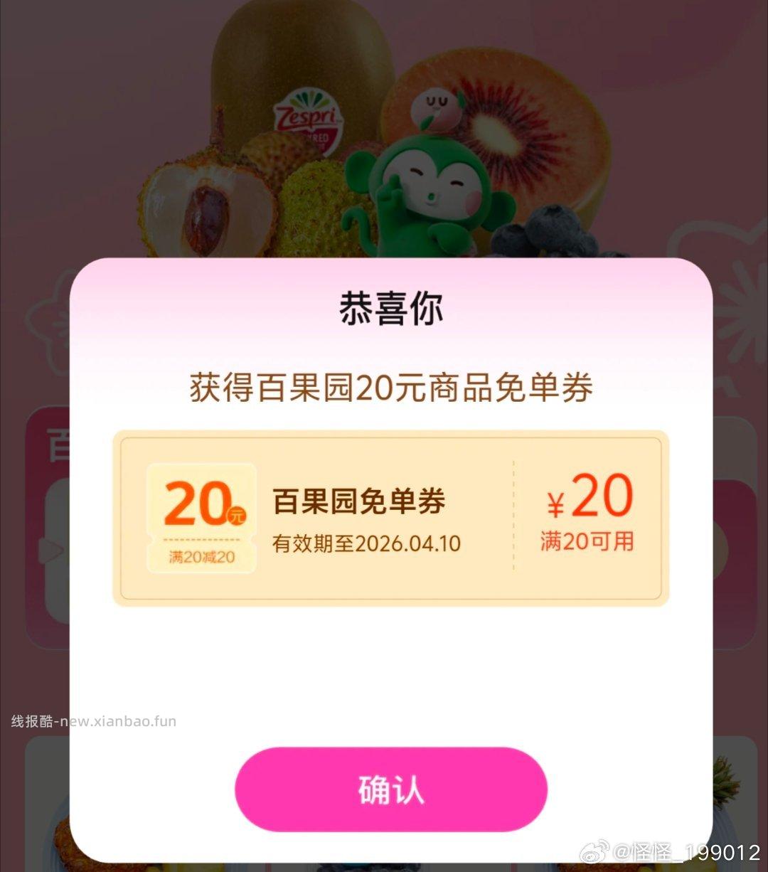 横幅去抽百果园20-20 - 线报酷