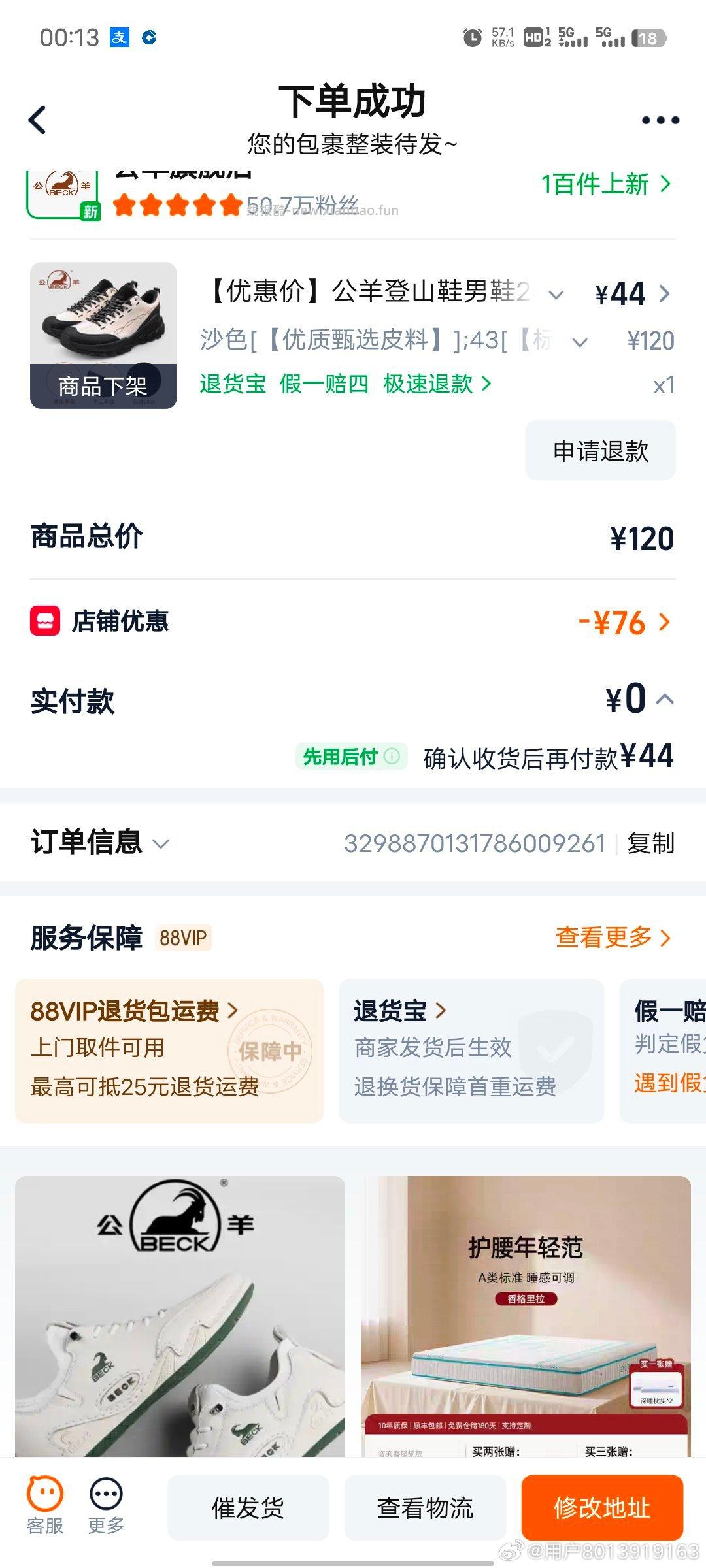 自辩 公羊登山鞋 进店有其他 - 线报酷