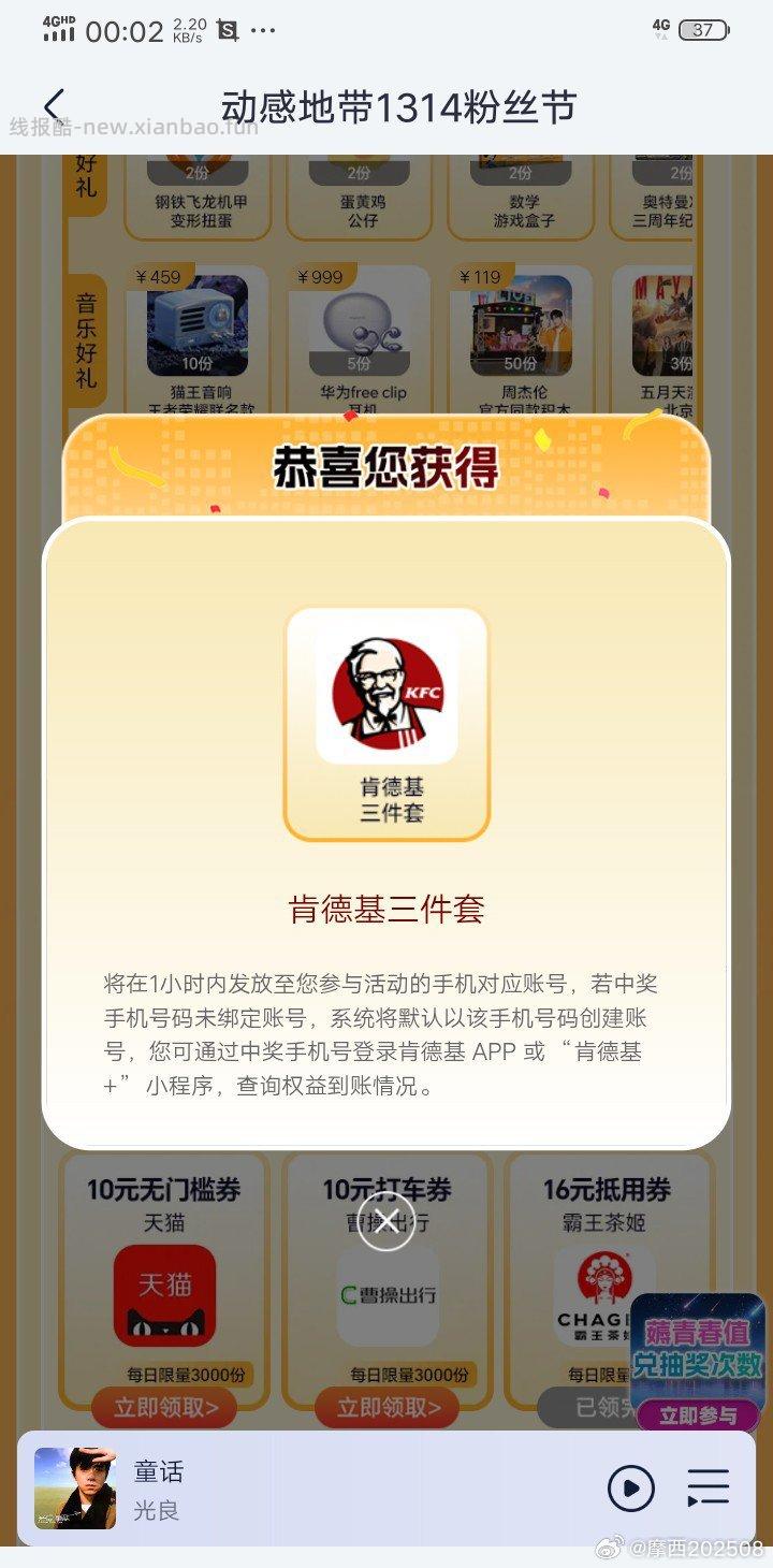 咪咕领完霸王 下拉抽肯德基 有反馈20券哈目前 - 线报酷