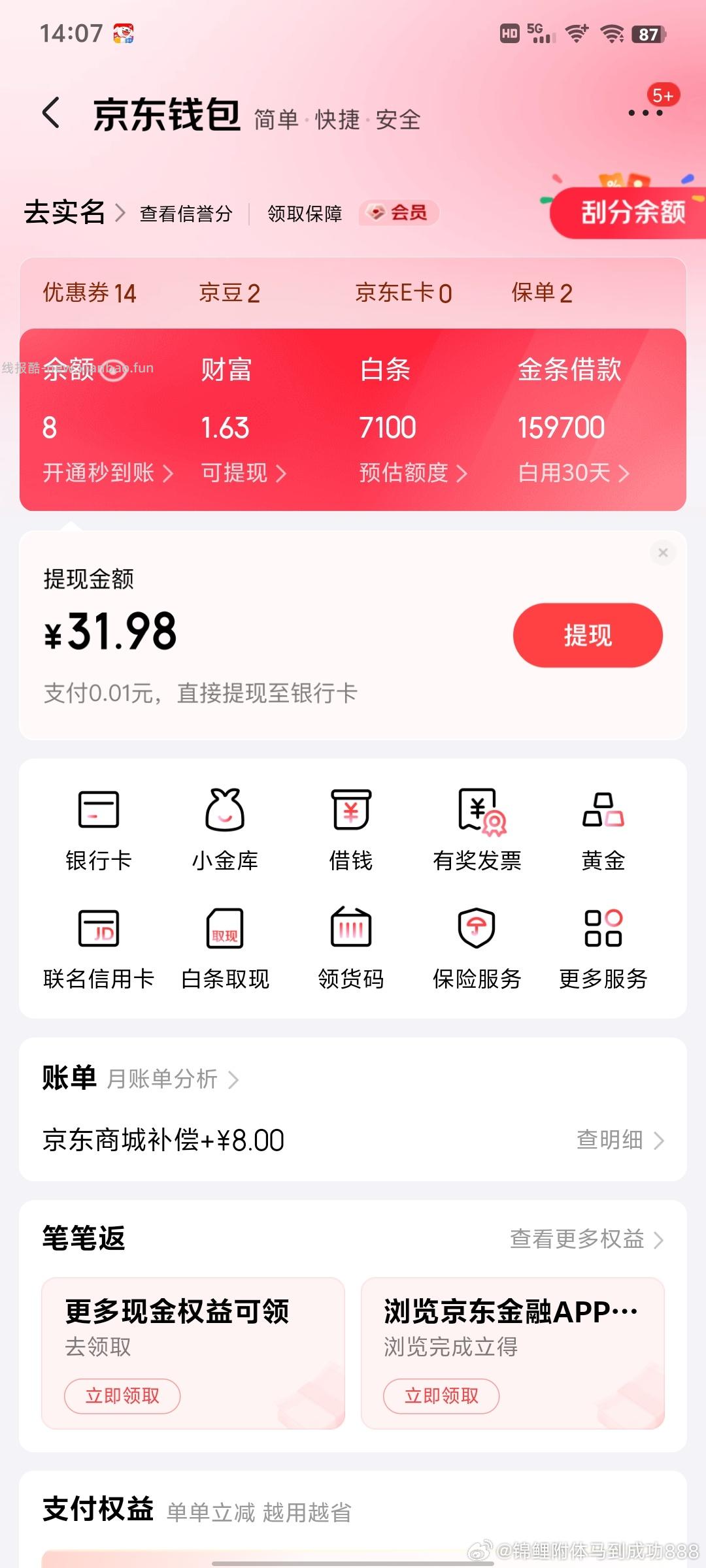v打开抽金典鸿包 - 线报酷
