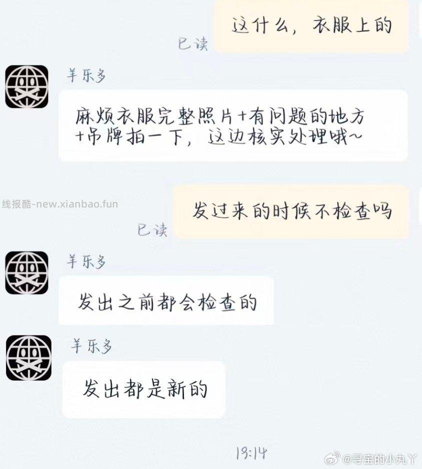 前两天买的衣服避雷 今天刚收到就看到上面有个黑色风干了的脏东西 找客服退换 - 线报酷
