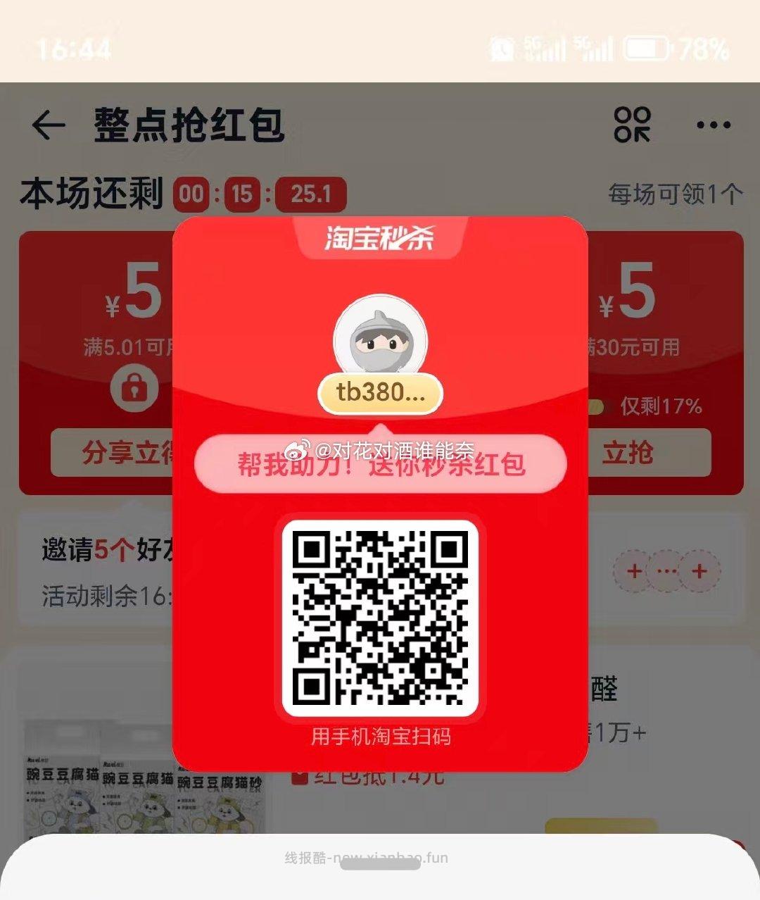 搜 美食试吃 - 线报酷