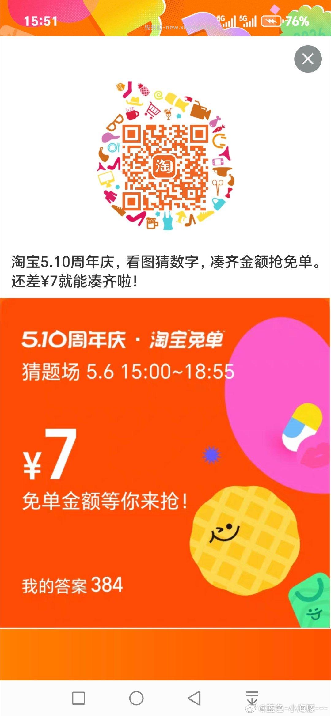 搜 淘宝免单 6日15点场次 本轮题目 初始设置 题目线索 分班有依据 - 线报酷