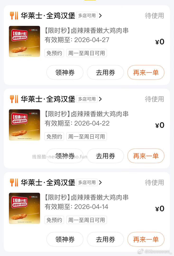 美团APP搜 节气养生局 底部切 谷雨签到 截27日 连续签到3/5/7次 - 线报酷