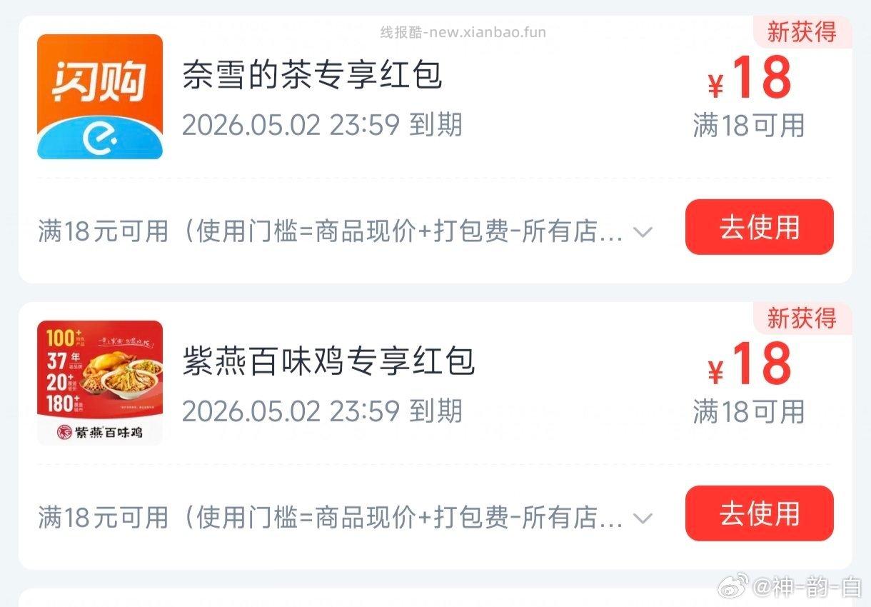 有反馈奈雪18-18 符合的去 ⭐饿了么 先定位广州 再搜 许愿星星 - 线报酷