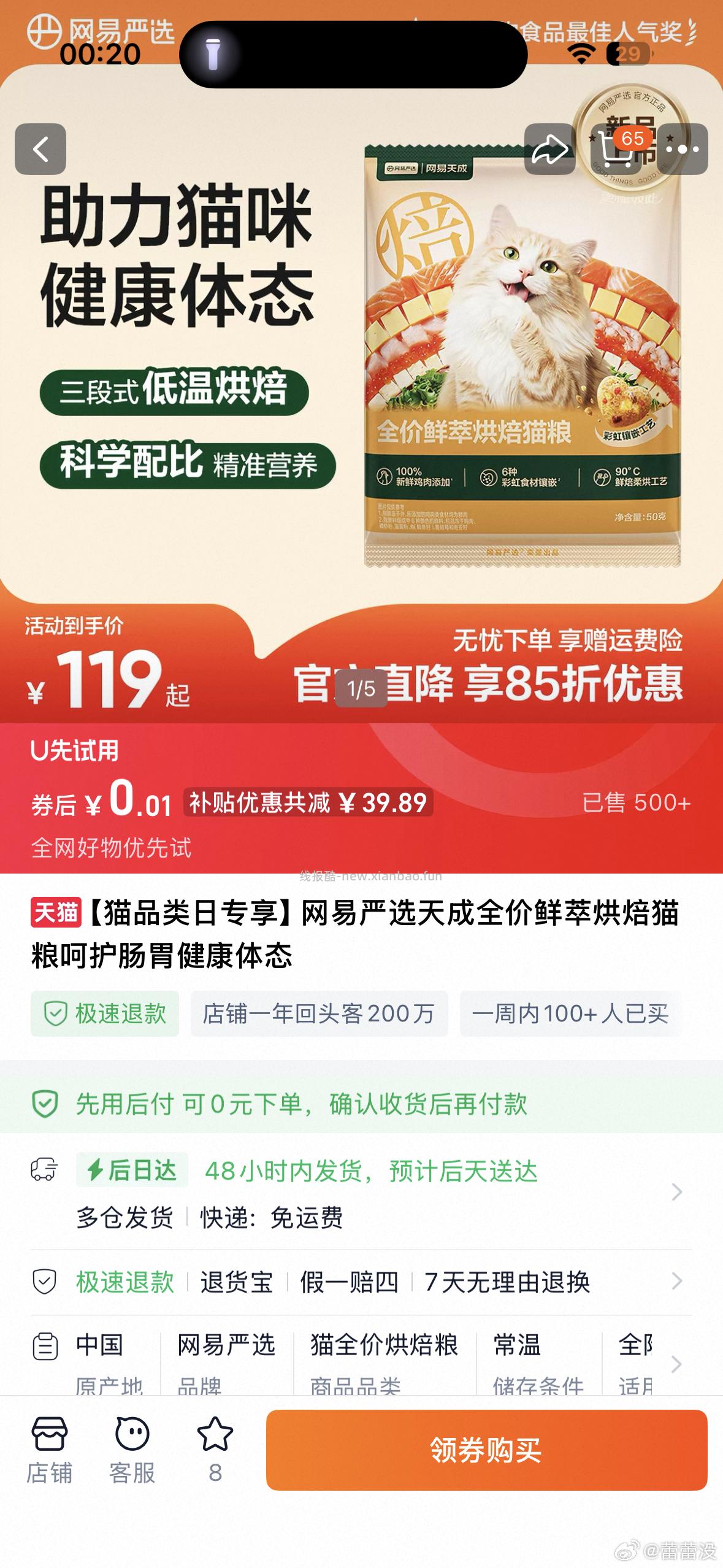 搜 猫猫躺冲免单 去试试 现在有反馈 - 线报酷