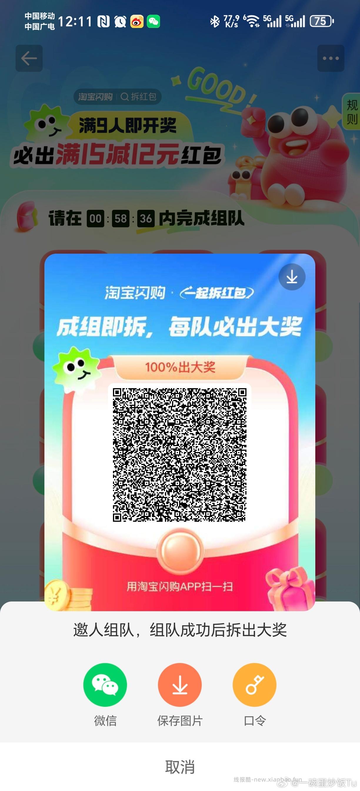 ⭐淘宝搜 我爱中红包 先领3/5鸿包 大部分人都有 - 线报酷