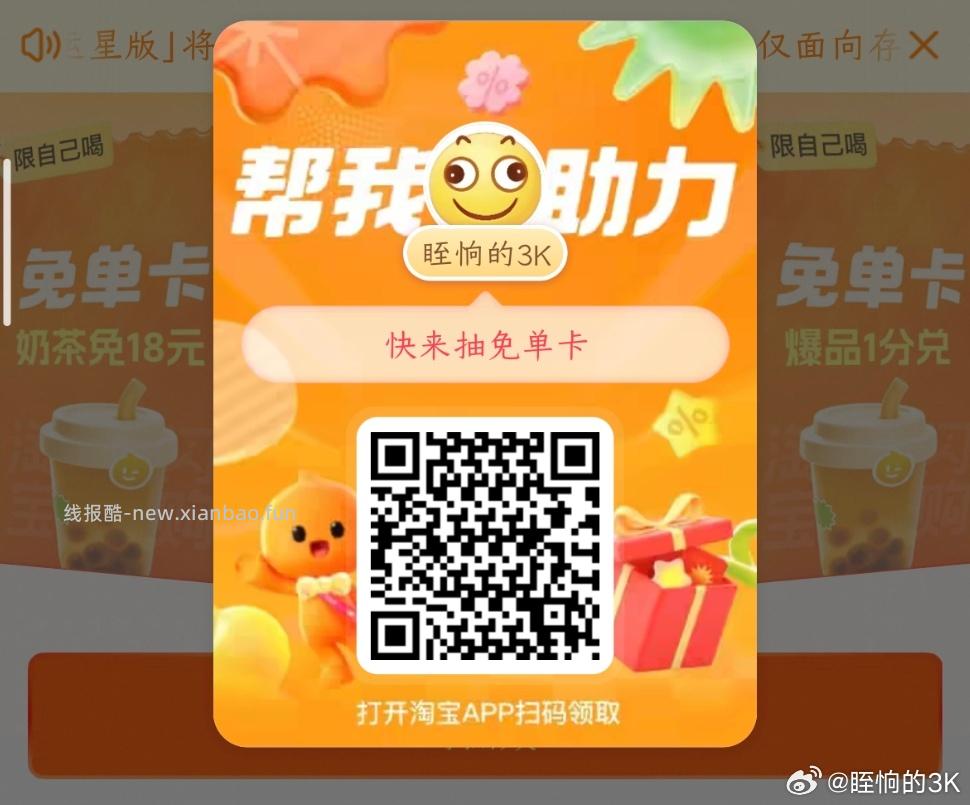 12点卡点抽奶茶 淘宝闪购app抽 ❗技巧: 整点前先扫别人的空码 - 线报酷