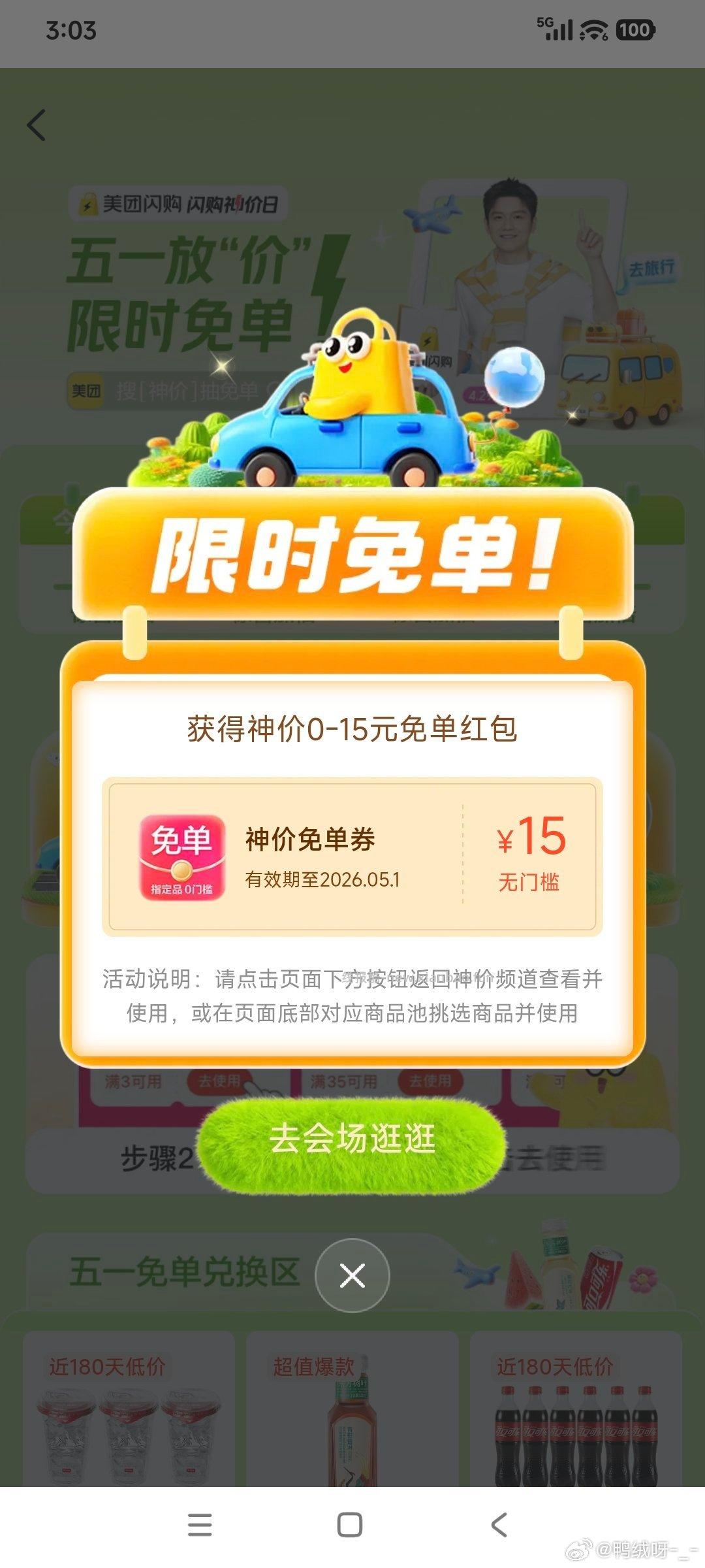 神价有反馈啦 看自己哈 美团搜:神价 右下角悬浮窗进 无门槛 8-8虹包等 - 线报酷